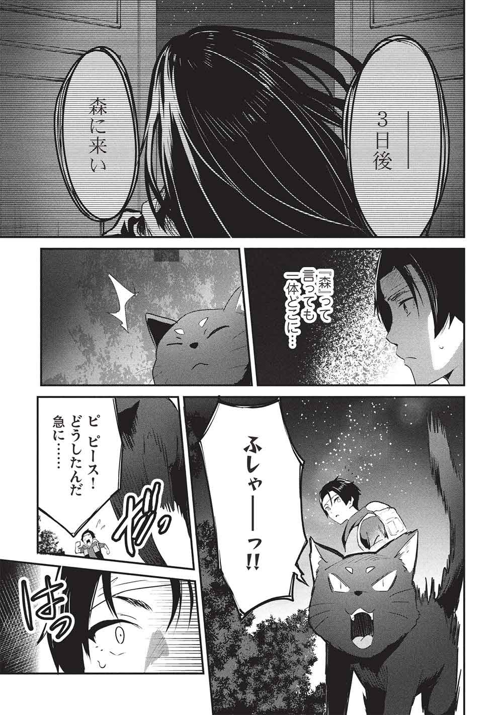 Itsudemo Jitaku ni Kaerareru Ore wa, Isekai de Gyoushounin o Hajimemashita - Chapter 66 - Page 3