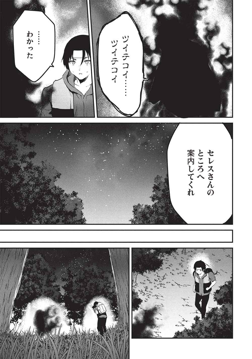 Itsudemo Jitaku ni Kaerareru Ore wa, Isekai de Gyoushounin o Hajimemashita - Chapter 66 - Page 5