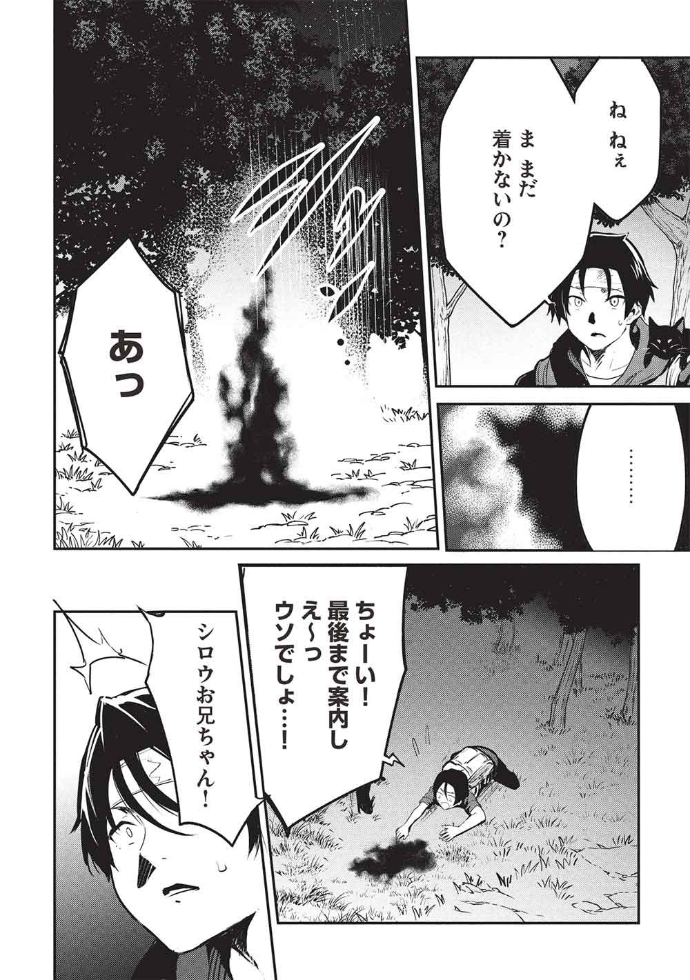 Itsudemo Jitaku ni Kaerareru Ore wa, Isekai de Gyoushounin o Hajimemashita - Chapter 66 - Page 6