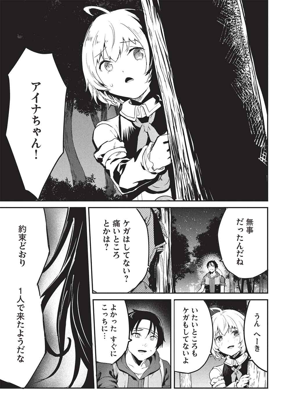 Itsudemo Jitaku ni Kaerareru Ore wa, Isekai de Gyoushounin o Hajimemashita - Chapter 66 - Page 7