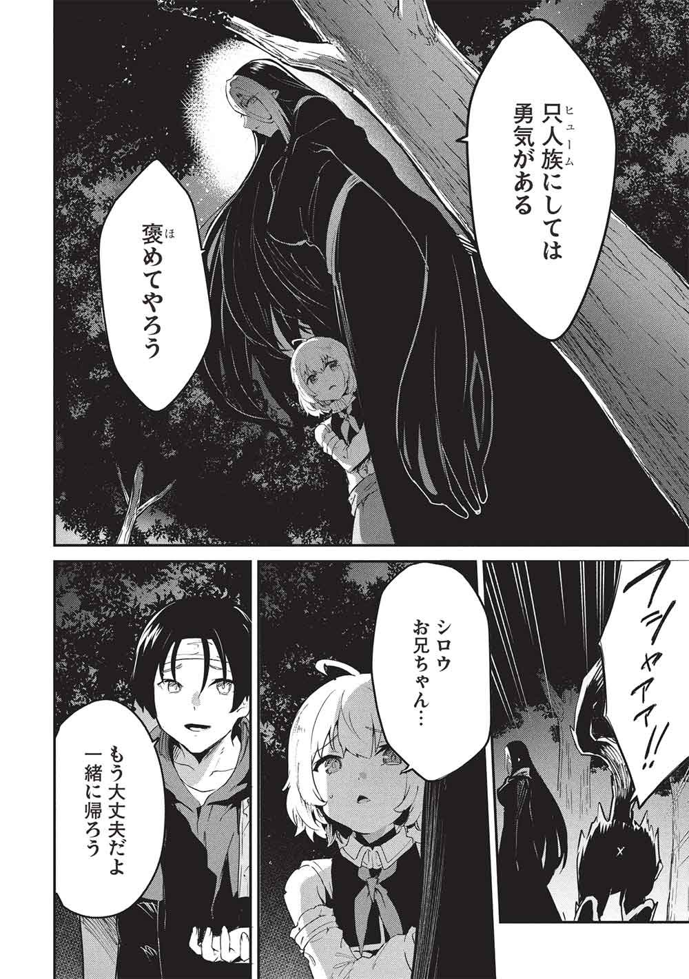 Itsudemo Jitaku ni Kaerareru Ore wa, Isekai de Gyoushounin o Hajimemashita - Chapter 66 - Page 8