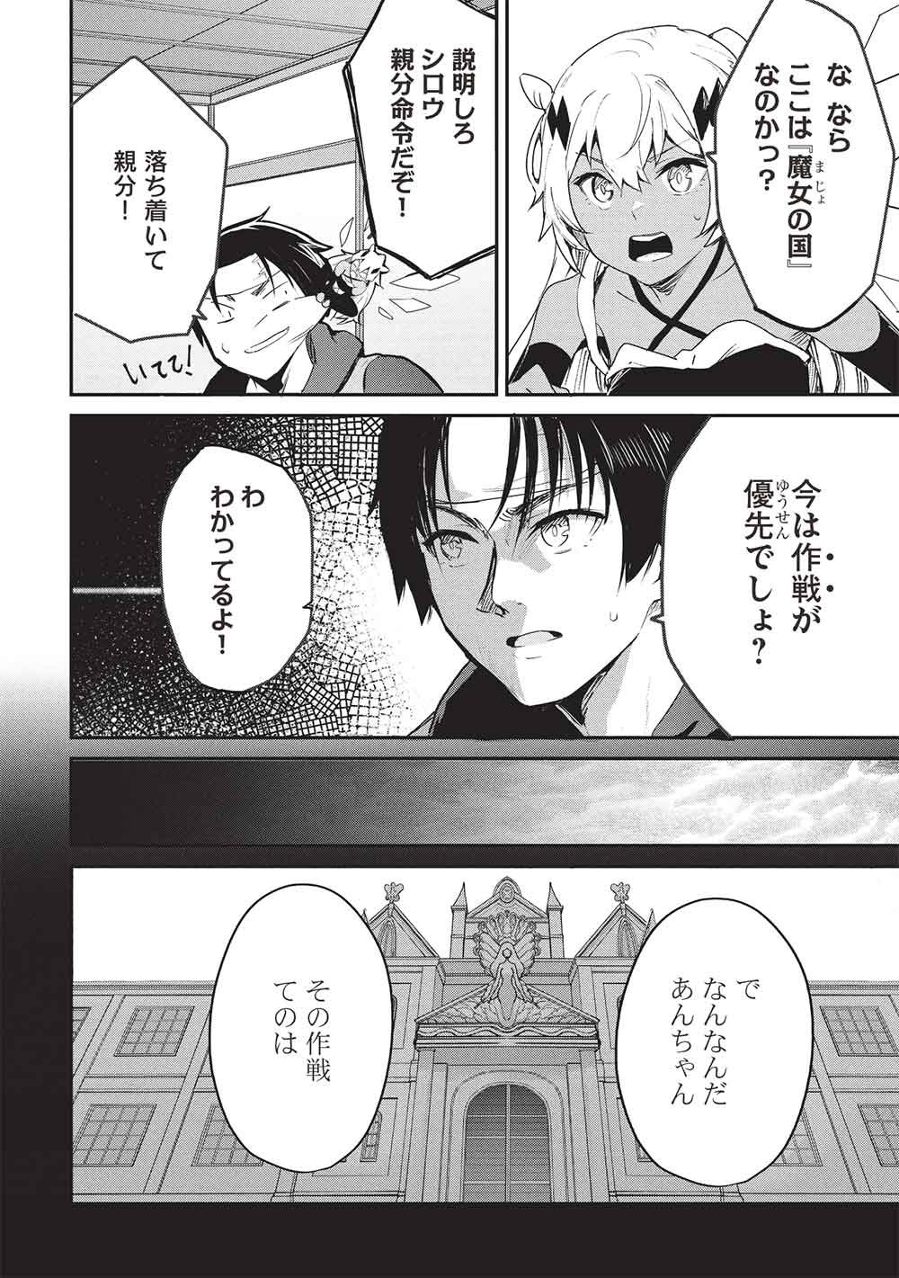 Itsudemo Jitaku ni Kaerareru Ore wa, Isekai de Gyoushounin o Hajimemashita - Chapter 67 - Page 10