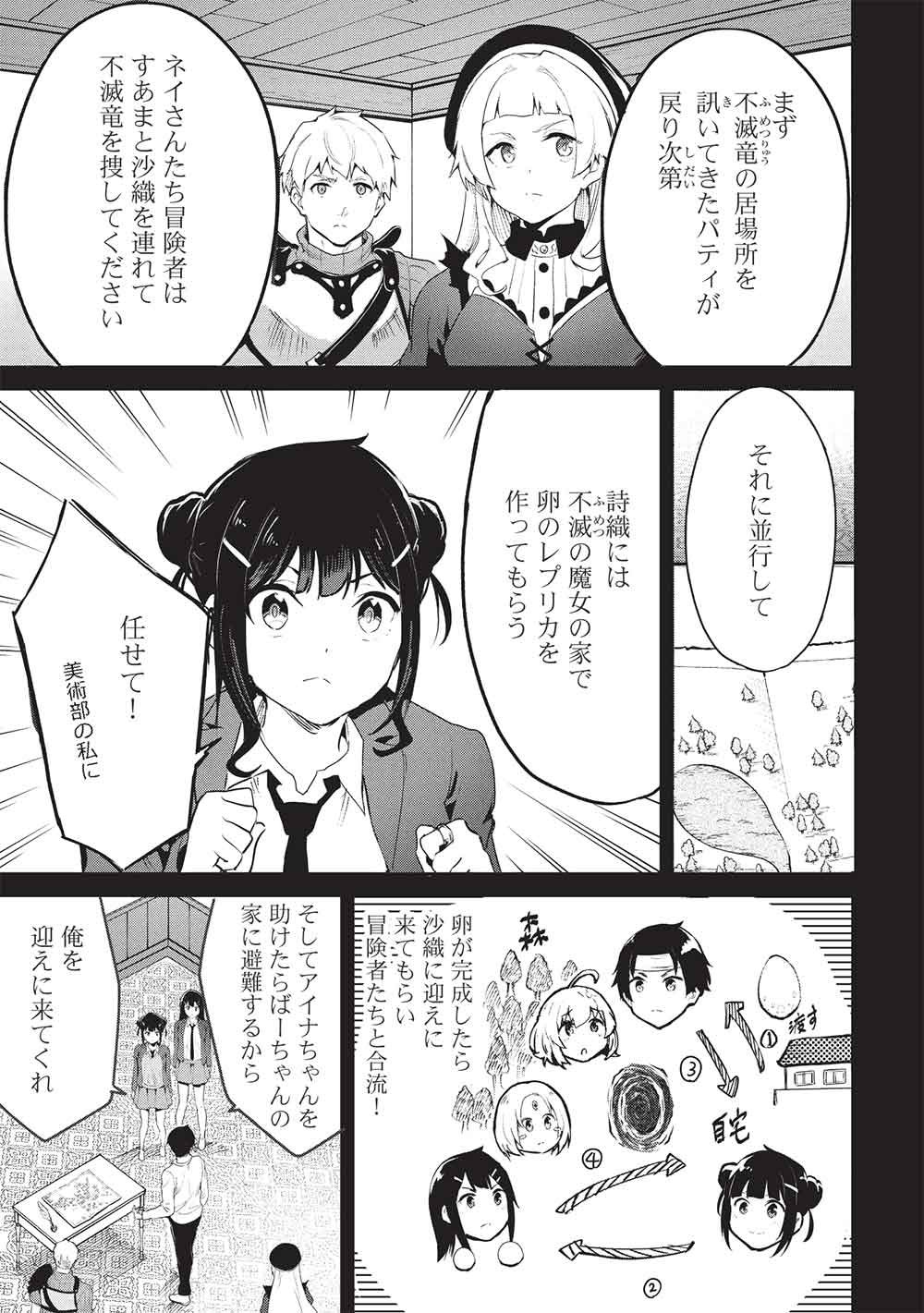 Itsudemo Jitaku ni Kaerareru Ore wa, Isekai de Gyoushounin o Hajimemashita - Chapter 67 - Page 11