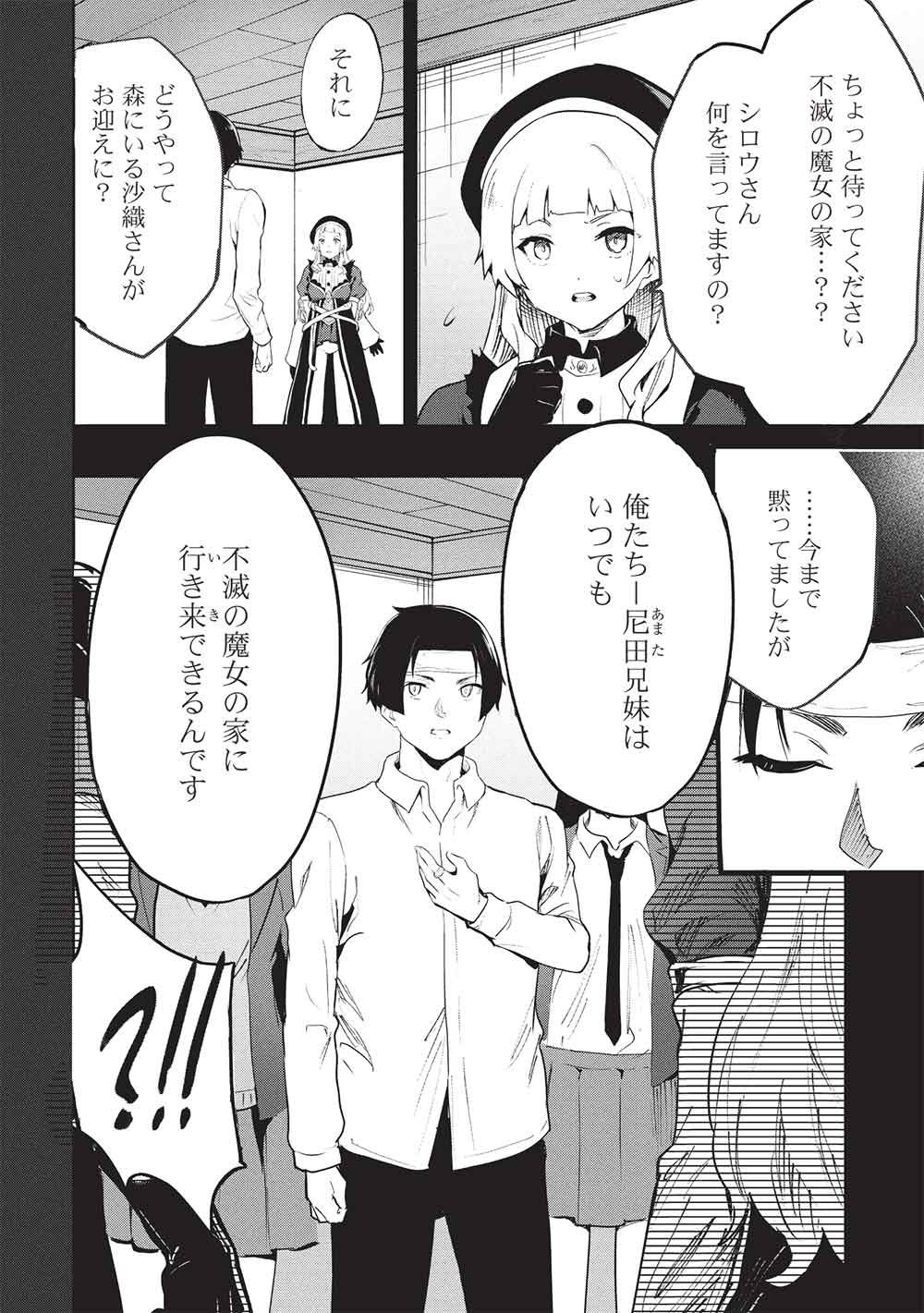 Itsudemo Jitaku ni Kaerareru Ore wa, Isekai de Gyoushounin o Hajimemashita - Chapter 67 - Page 12