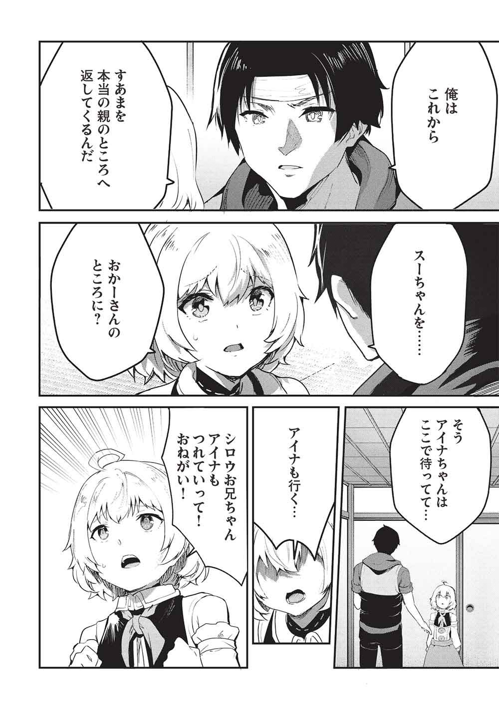 Itsudemo Jitaku ni Kaerareru Ore wa, Isekai de Gyoushounin o Hajimemashita - Chapter 67 - Page 16