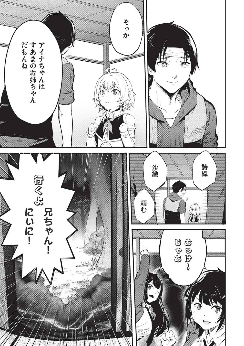 Itsudemo Jitaku ni Kaerareru Ore wa, Isekai de Gyoushounin o Hajimemashita - Chapter 67 - Page 17