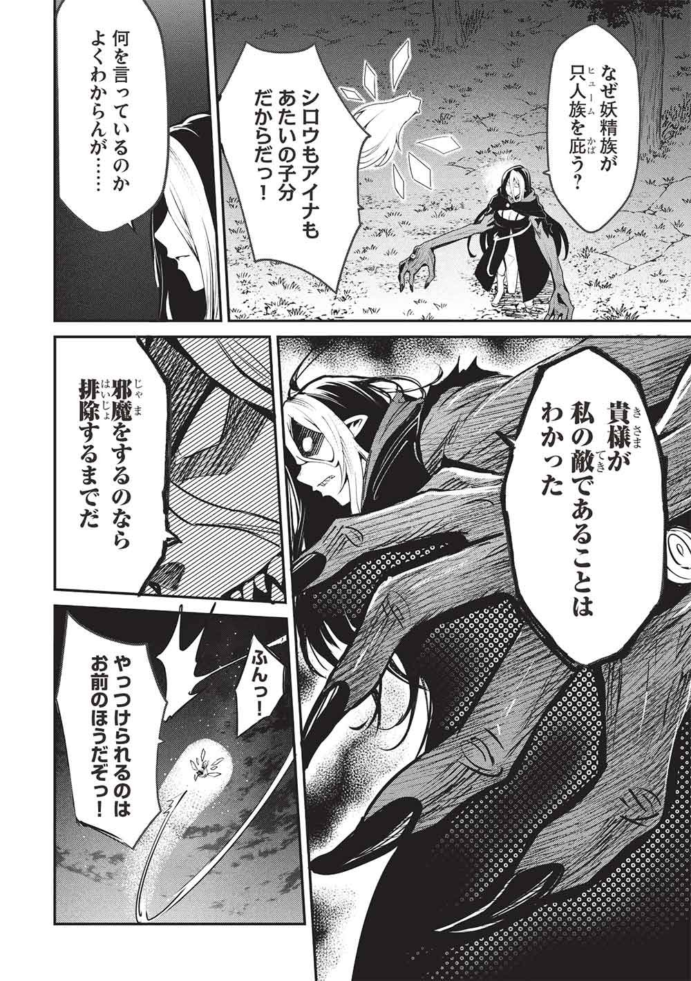 Itsudemo Jitaku ni Kaerareru Ore wa, Isekai de Gyoushounin o Hajimemashita - Chapter 67 - Page 2