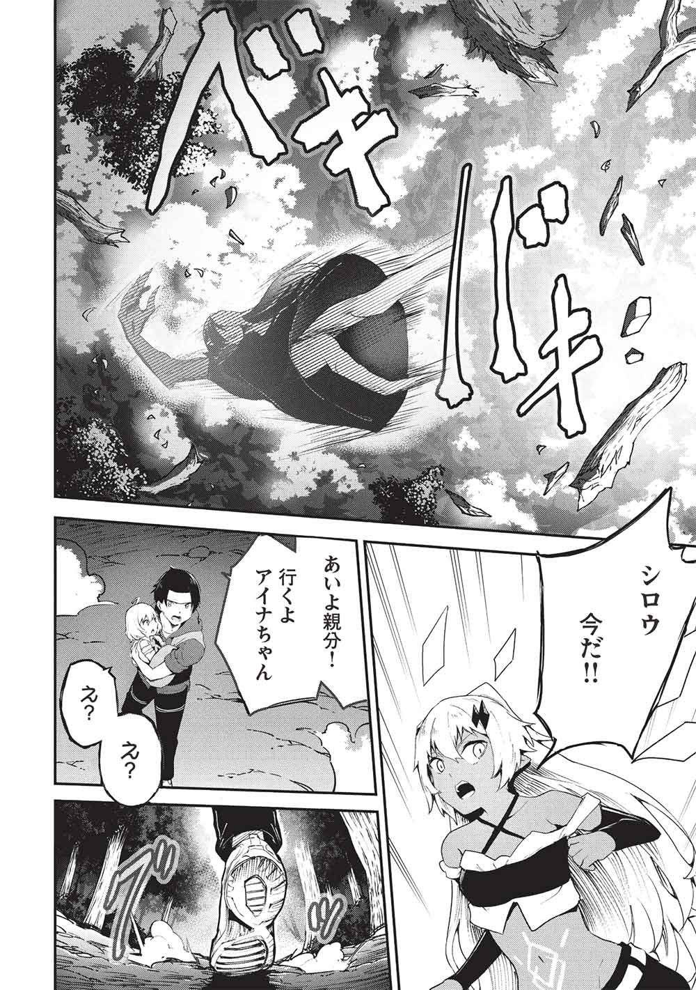 Itsudemo Jitaku ni Kaerareru Ore wa, Isekai de Gyoushounin o Hajimemashita - Chapter 67 - Page 6