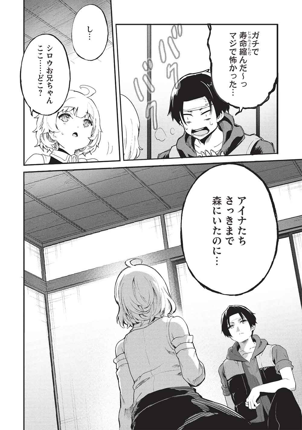 Itsudemo Jitaku ni Kaerareru Ore wa, Isekai de Gyoushounin o Hajimemashita - Chapter 67 - Page 8