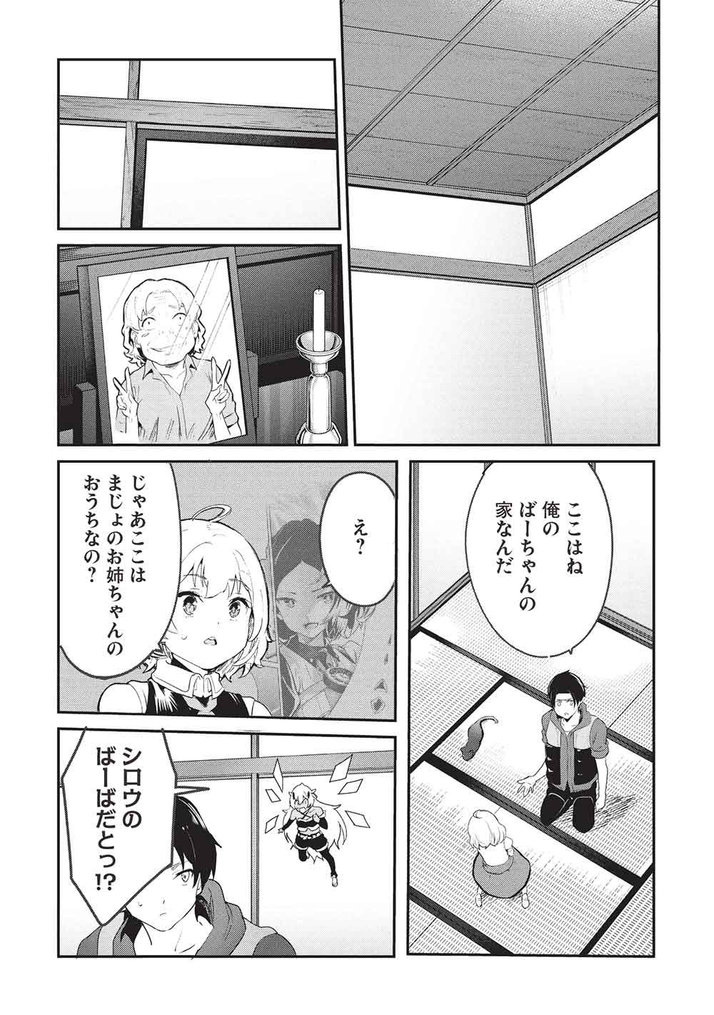 Itsudemo Jitaku ni Kaerareru Ore wa, Isekai de Gyoushounin o Hajimemashita - Chapter 67 - Page 9