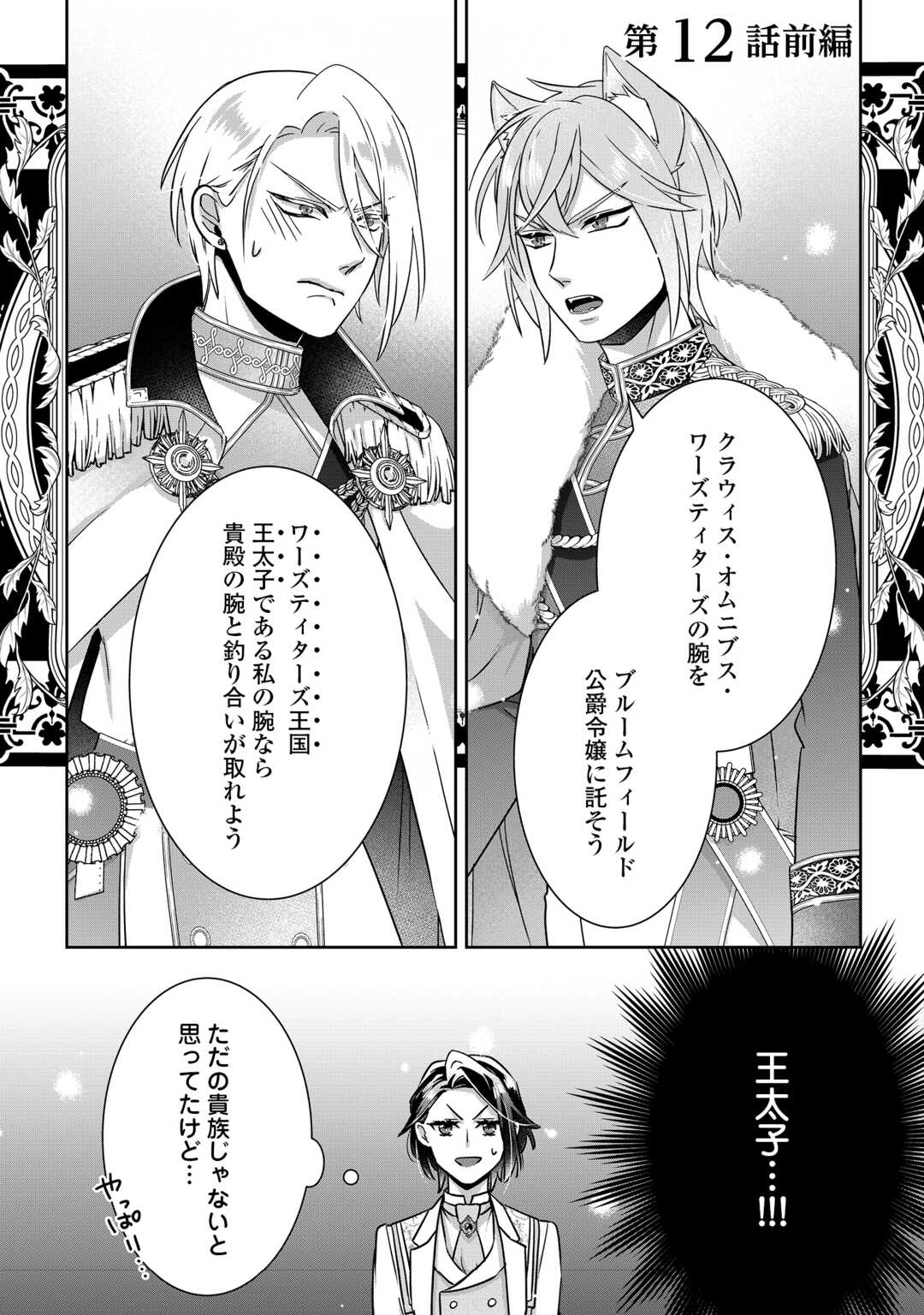 Itsukara Maryoku Ga Nai to Sakkaku Shiteita?! - Chapter 12.1 - Page 1