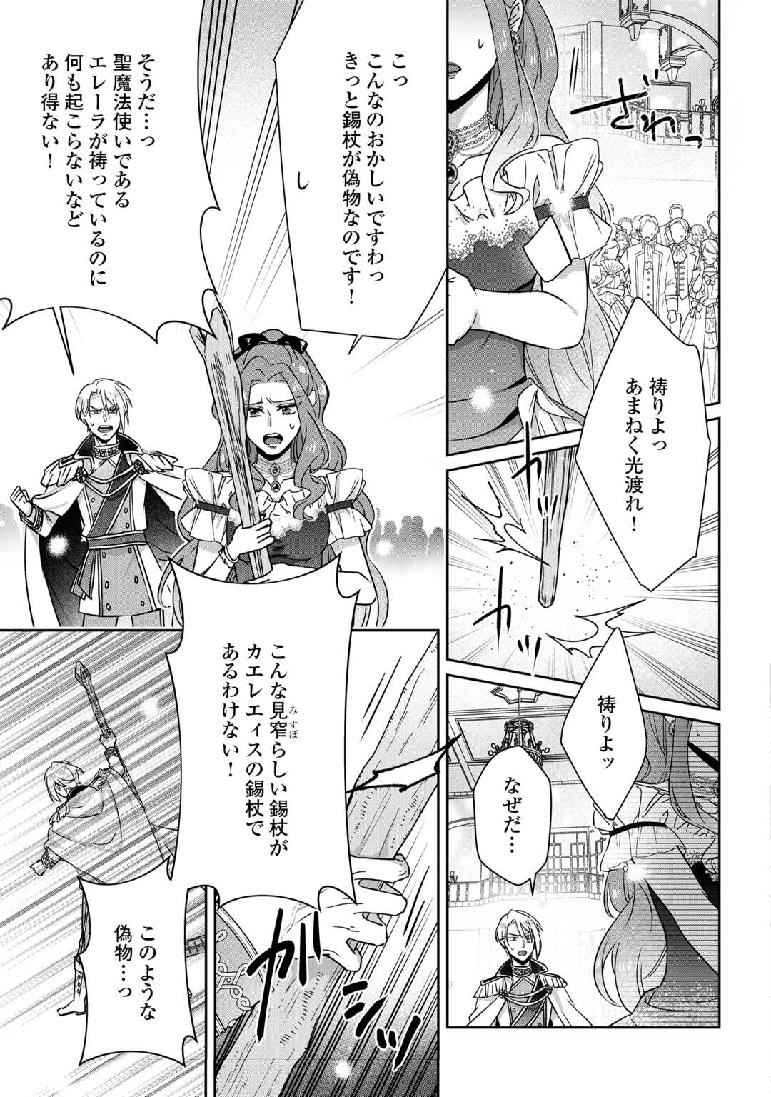 Itsukara Maryoku Ga Nai to Sakkaku Shiteita?! - Chapter 12.1 - Page 11