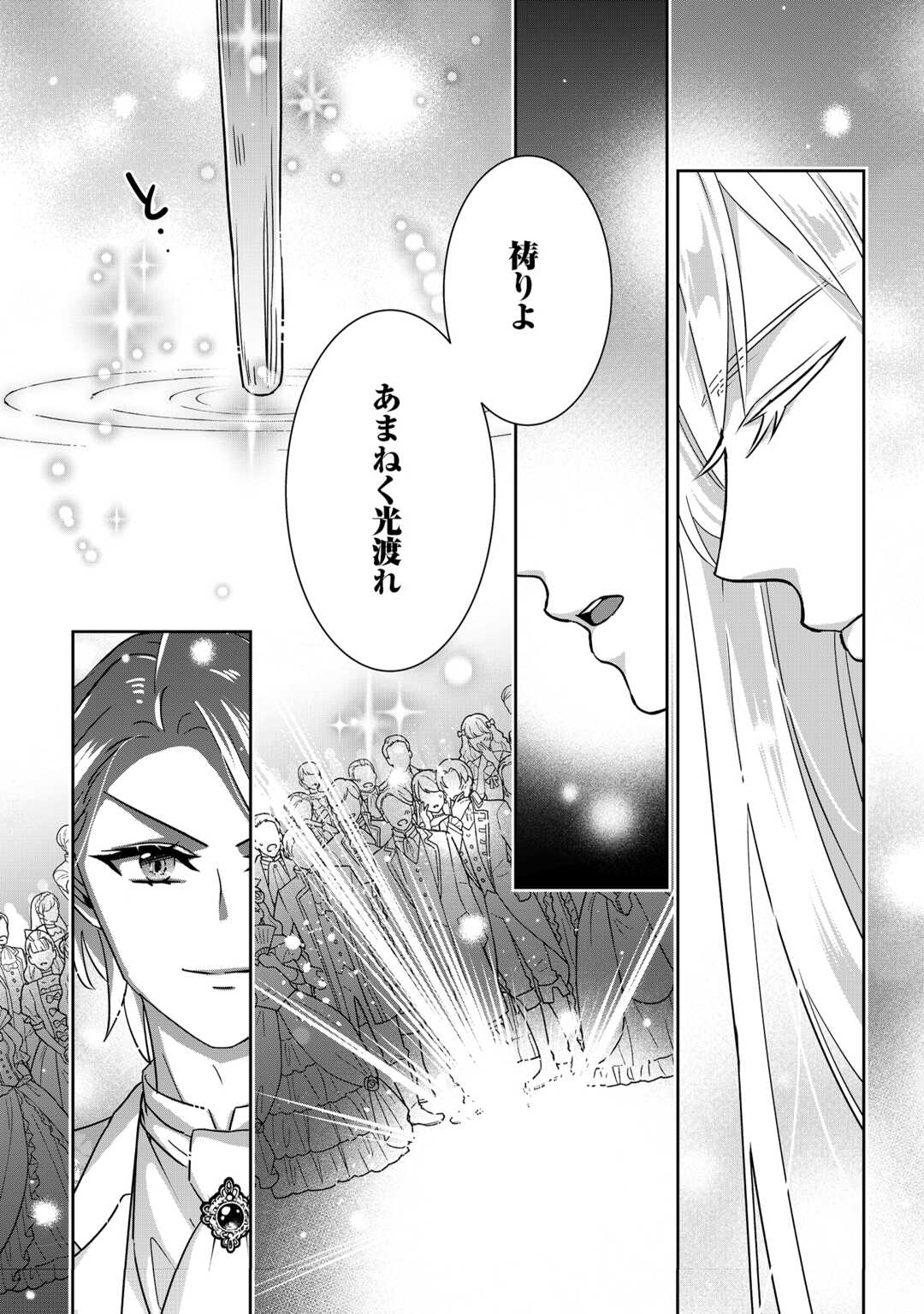 Itsukara Maryoku Ga Nai to Sakkaku Shiteita?! - Chapter 12.1 - Page 13