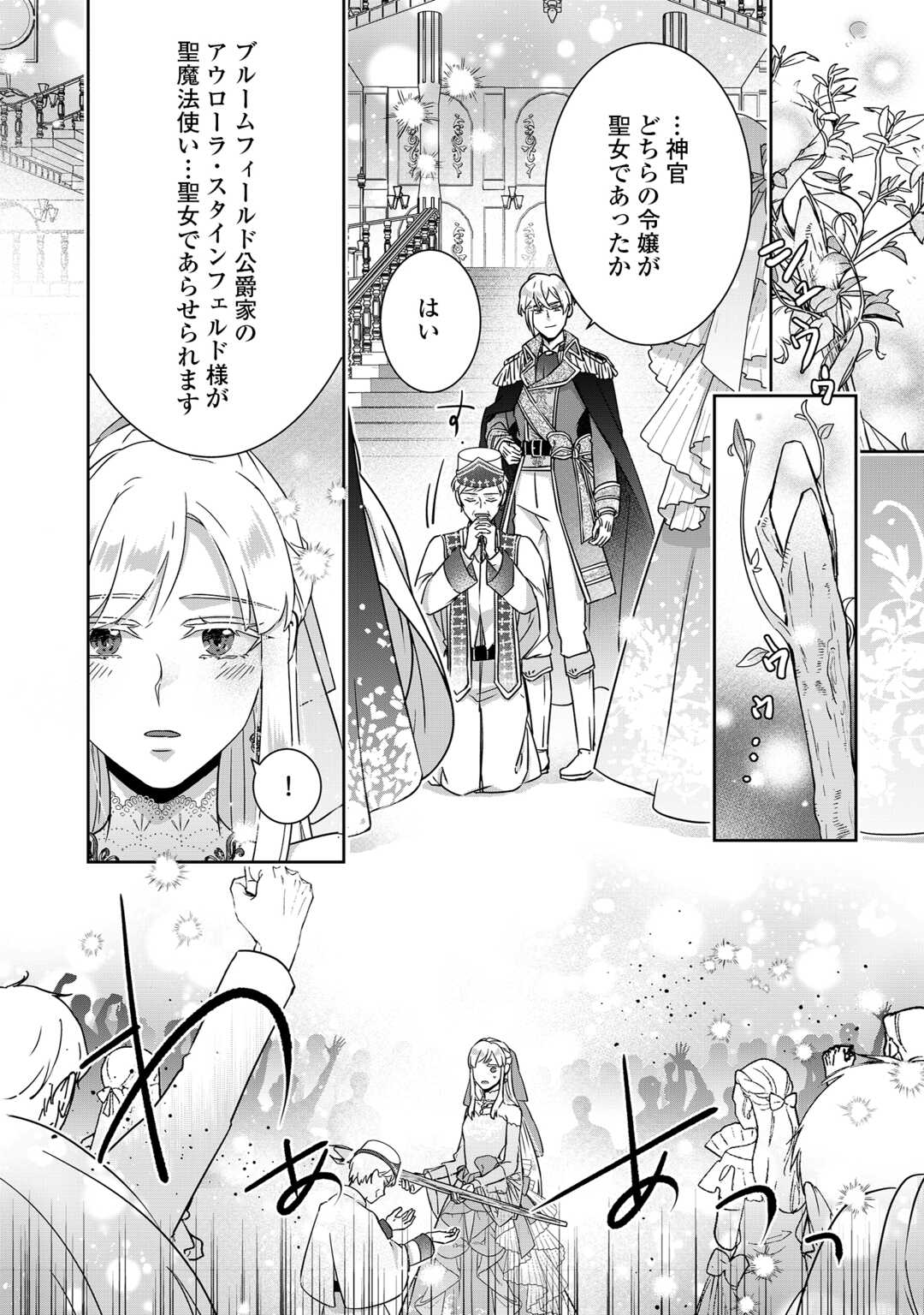 Itsukara Maryoku Ga Nai to Sakkaku Shiteita?! - Chapter 12.1 - Page 16