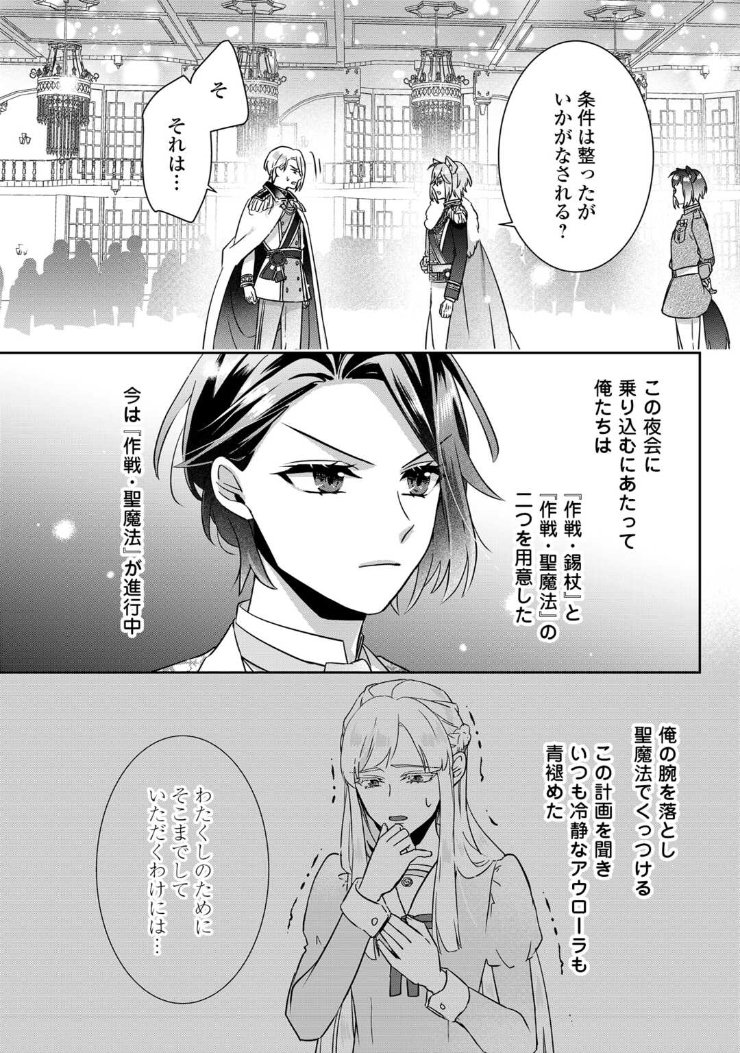 Itsukara Maryoku Ga Nai to Sakkaku Shiteita?! - Chapter 12.1 - Page 2