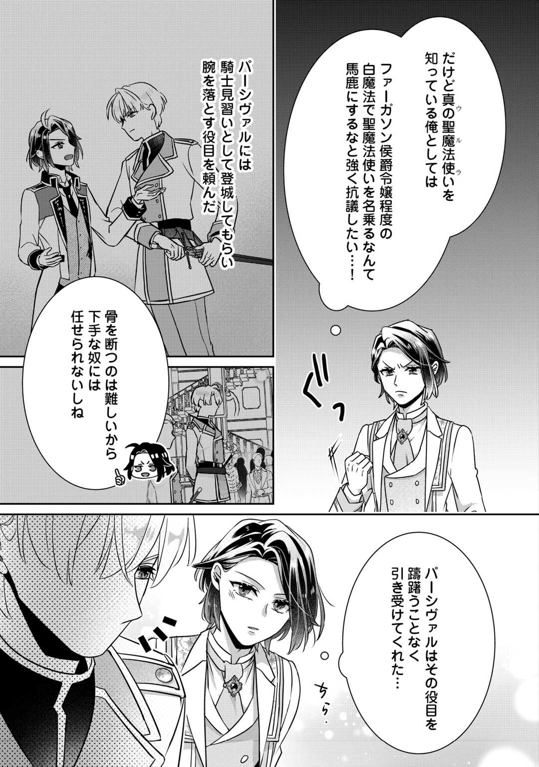 Itsukara Maryoku Ga Nai to Sakkaku Shiteita?! - Chapter 12.1 - Page 3