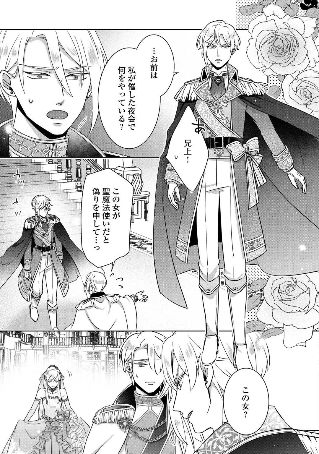 Itsukara Maryoku Ga Nai to Sakkaku Shiteita?! - Chapter 12.1 - Page 5