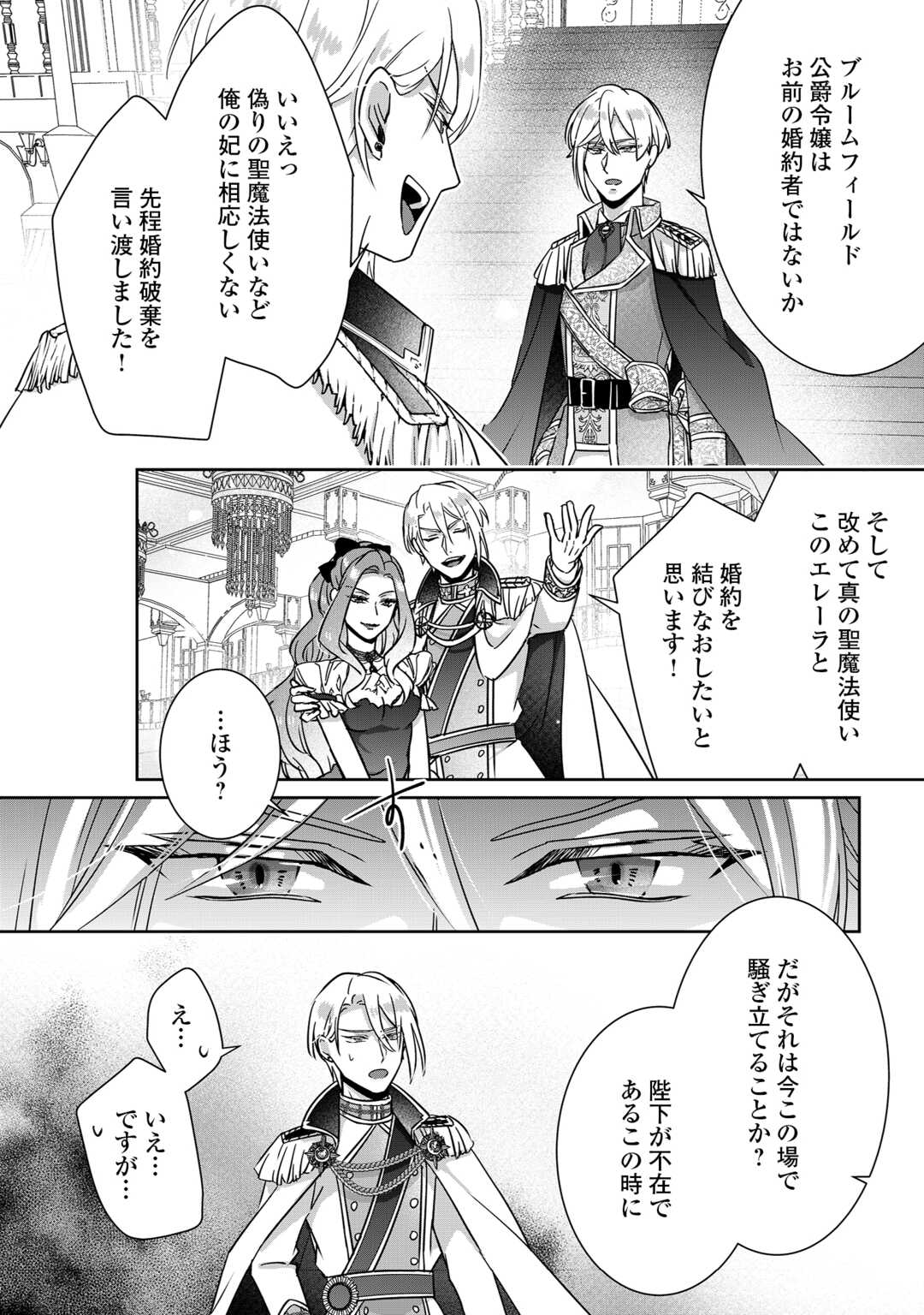 Itsukara Maryoku Ga Nai to Sakkaku Shiteita?! - Chapter 12.1 - Page 6