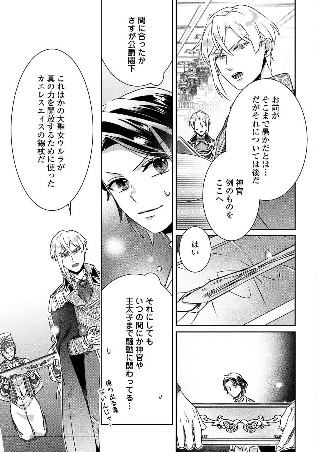 Itsukara Maryoku Ga Nai to Sakkaku Shiteita?! - Chapter 12.1 - Page 7