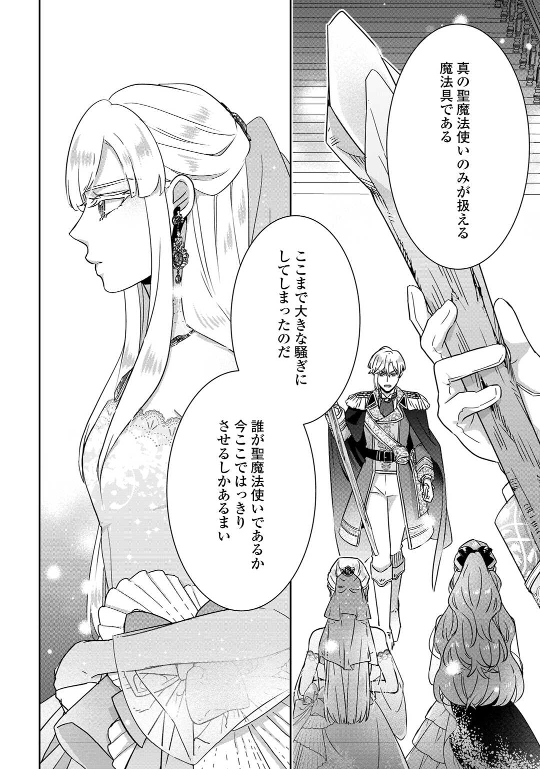 Itsukara Maryoku Ga Nai to Sakkaku Shiteita?! - Chapter 12.1 - Page 8