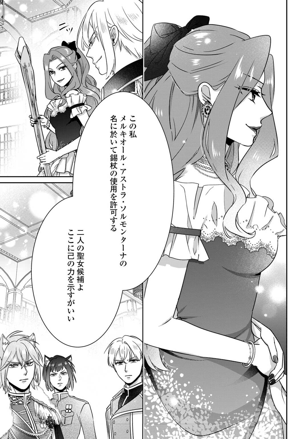 Itsukara Maryoku Ga Nai to Sakkaku Shiteita?! - Chapter 12.1 - Page 9