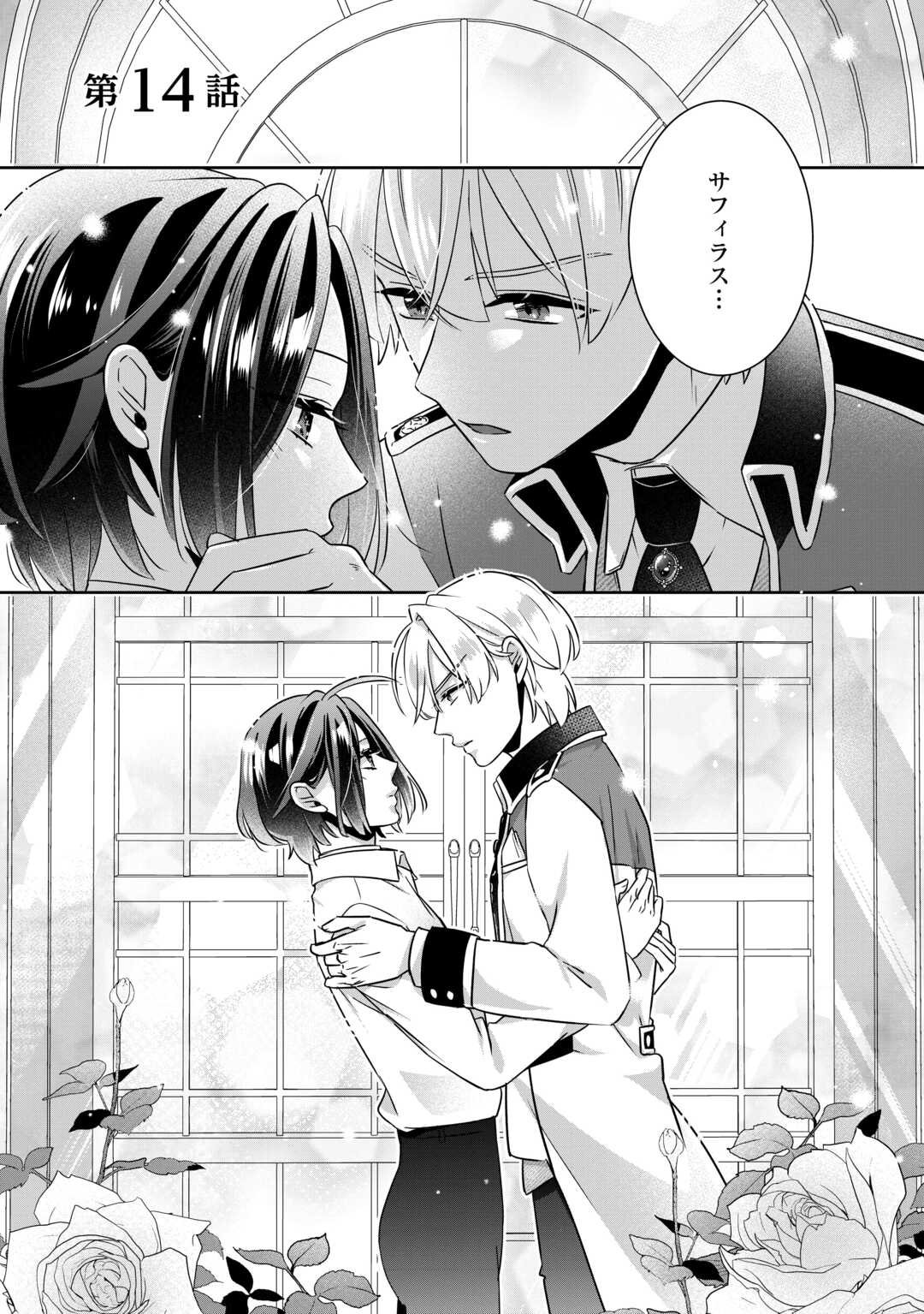 Itsukara Maryoku Ga Nai to Sakkaku Shiteita?! - Chapter 14 - Page 1