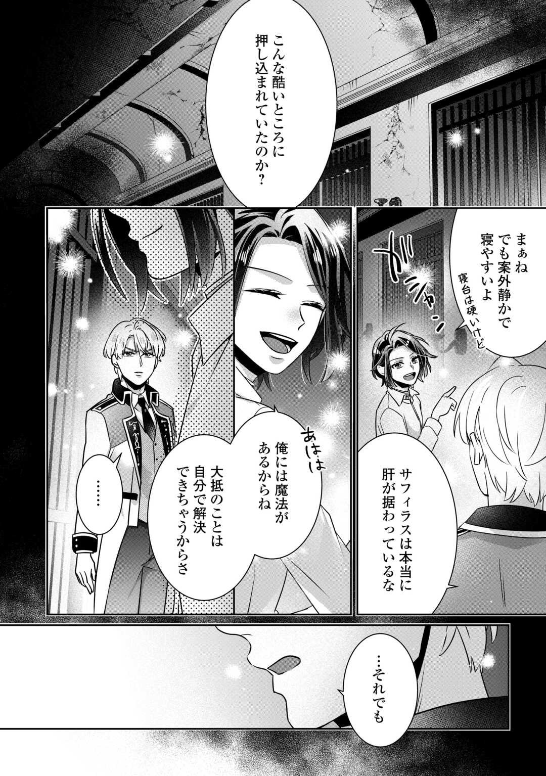 Itsukara Maryoku Ga Nai to Sakkaku Shiteita?! - Chapter 14 - Page 10