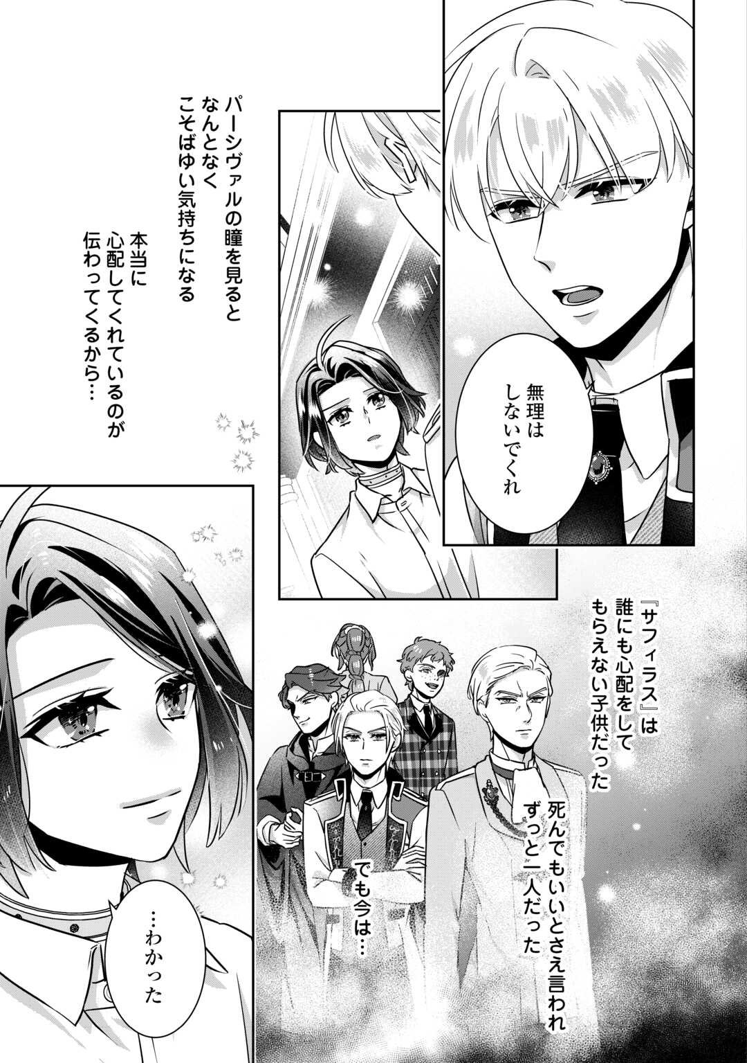 Itsukara Maryoku Ga Nai to Sakkaku Shiteita?! - Chapter 14 - Page 11