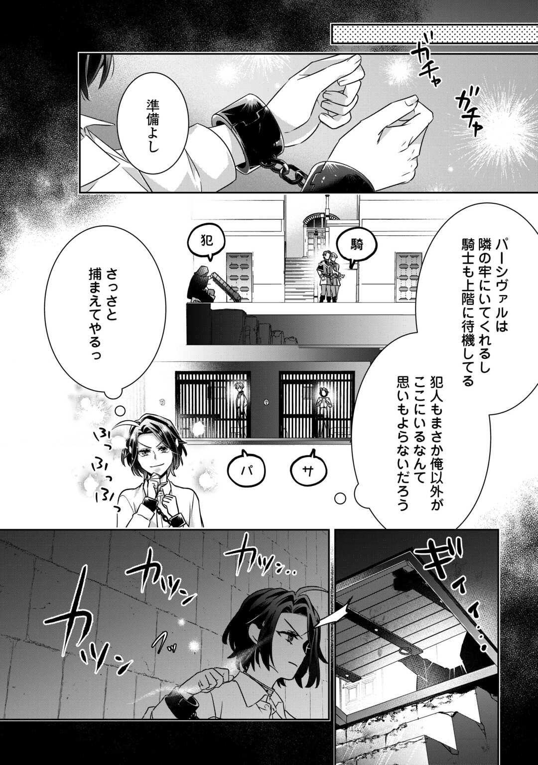 Itsukara Maryoku Ga Nai to Sakkaku Shiteita?! - Chapter 14 - Page 12