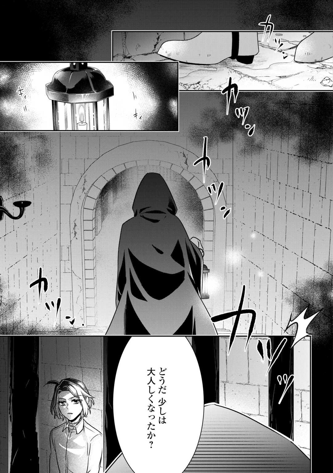 Itsukara Maryoku Ga Nai to Sakkaku Shiteita?! - Chapter 14 - Page 13