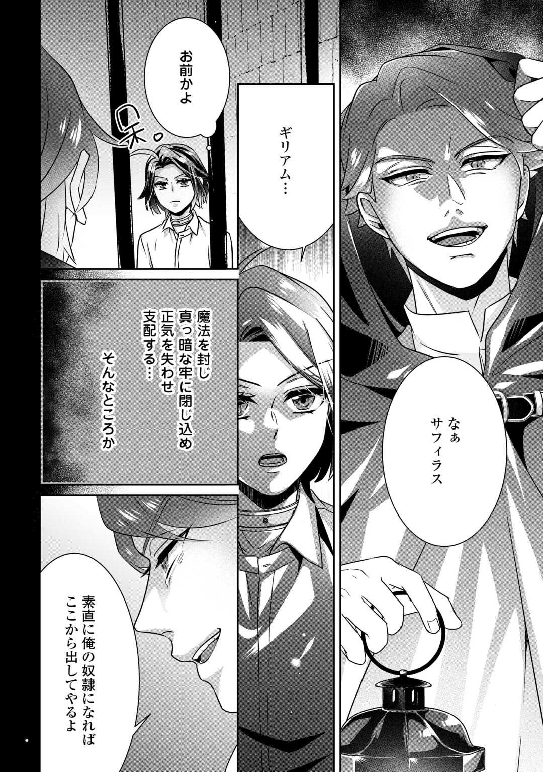 Itsukara Maryoku Ga Nai to Sakkaku Shiteita?! - Chapter 14 - Page 14