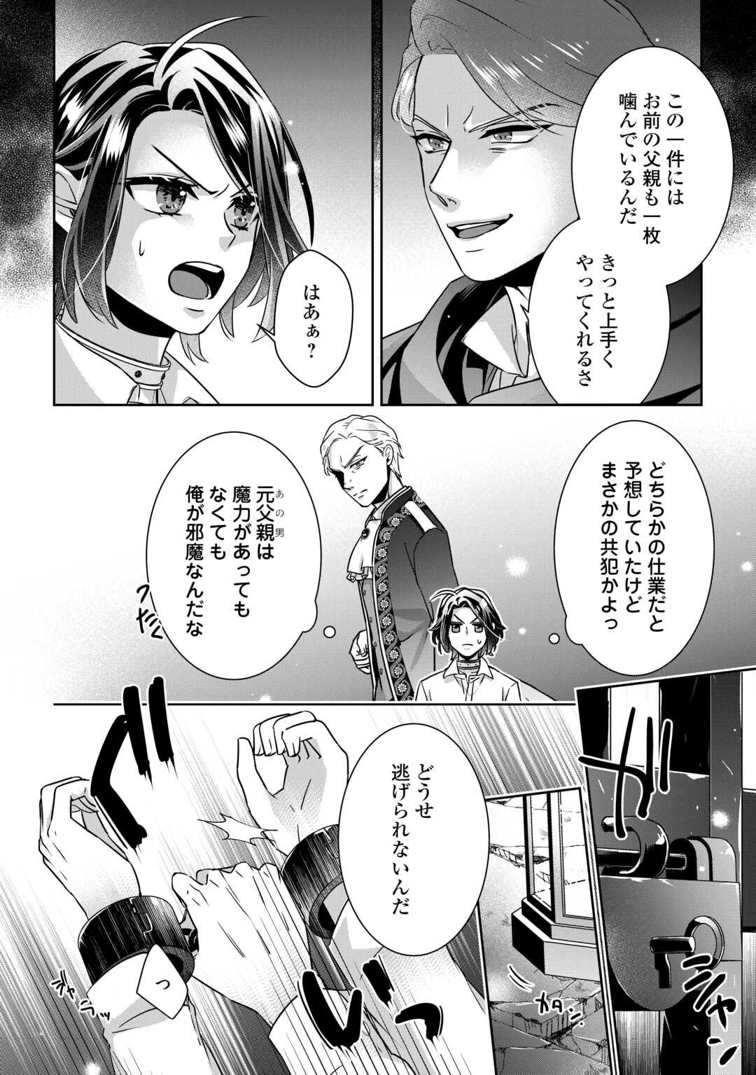 Itsukara Maryoku Ga Nai to Sakkaku Shiteita?! - Chapter 14 - Page 16