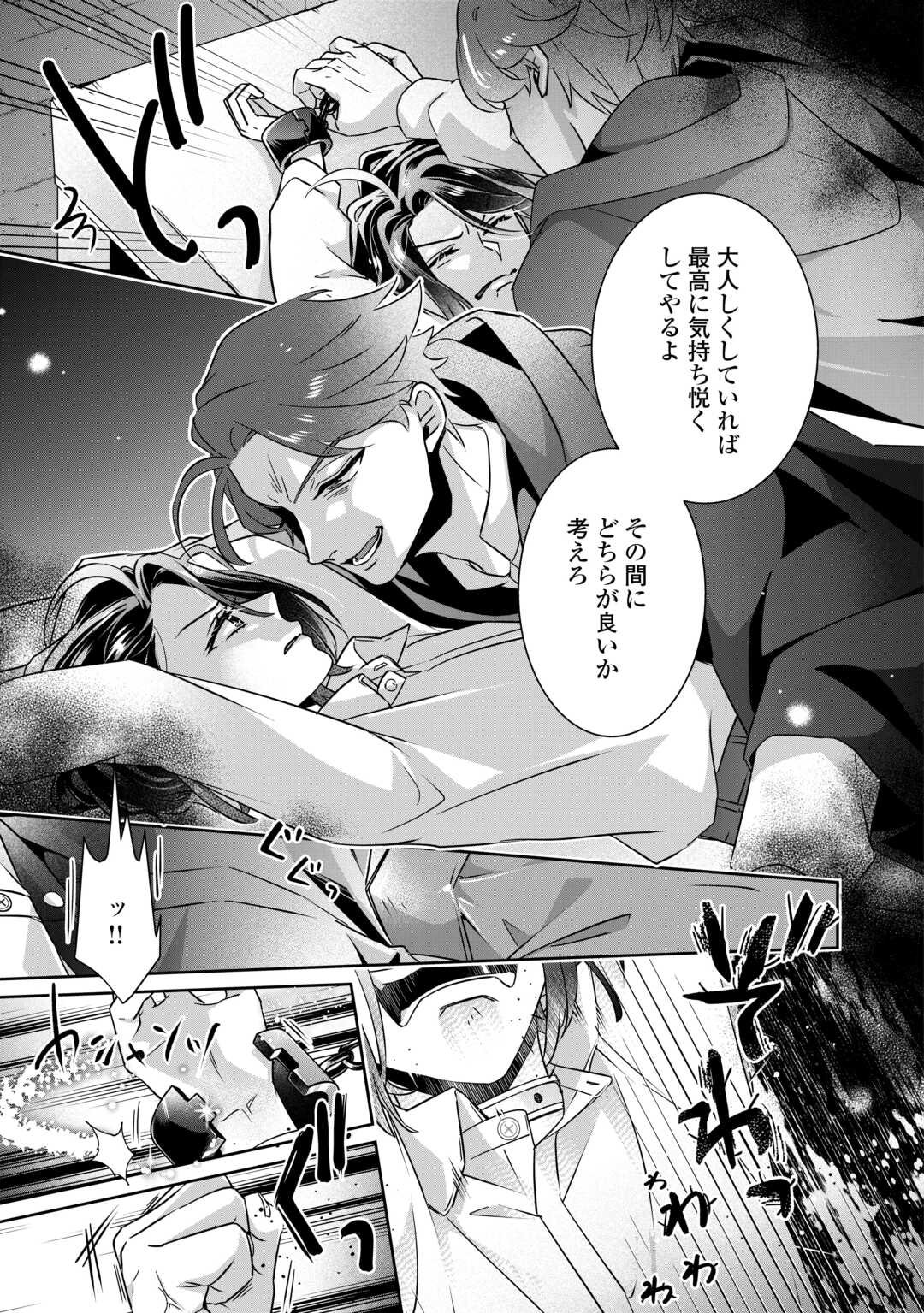 Itsukara Maryoku Ga Nai to Sakkaku Shiteita?! - Chapter 14 - Page 17