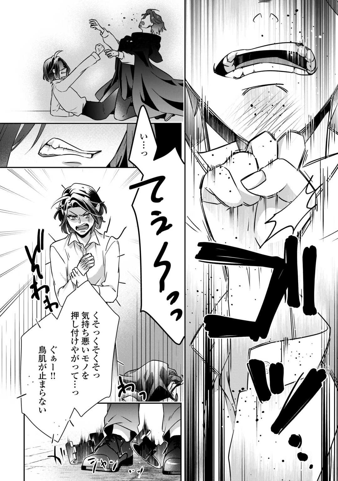 Itsukara Maryoku Ga Nai to Sakkaku Shiteita?! - Chapter 14 - Page 18