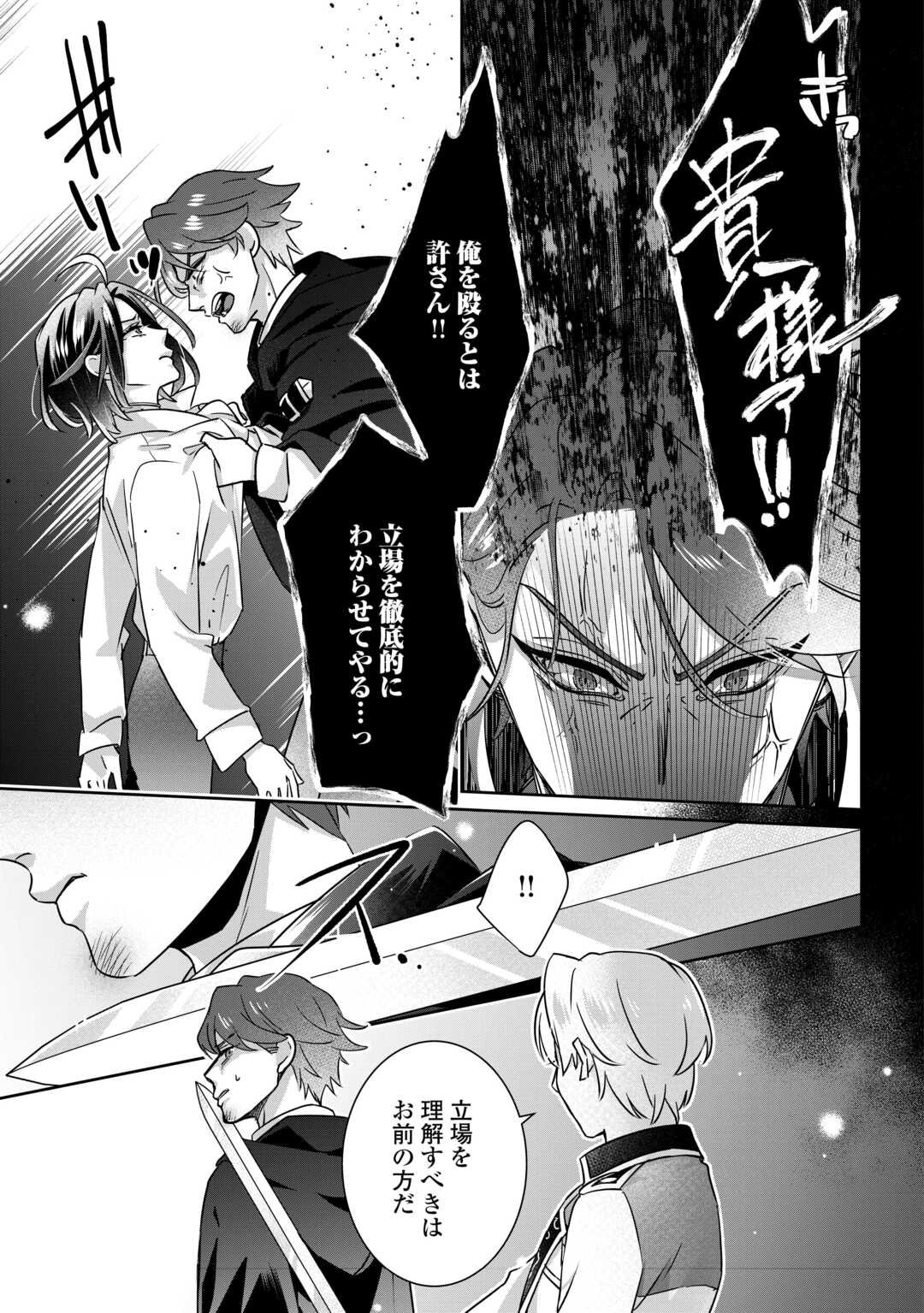 Itsukara Maryoku Ga Nai to Sakkaku Shiteita?! - Chapter 14 - Page 19