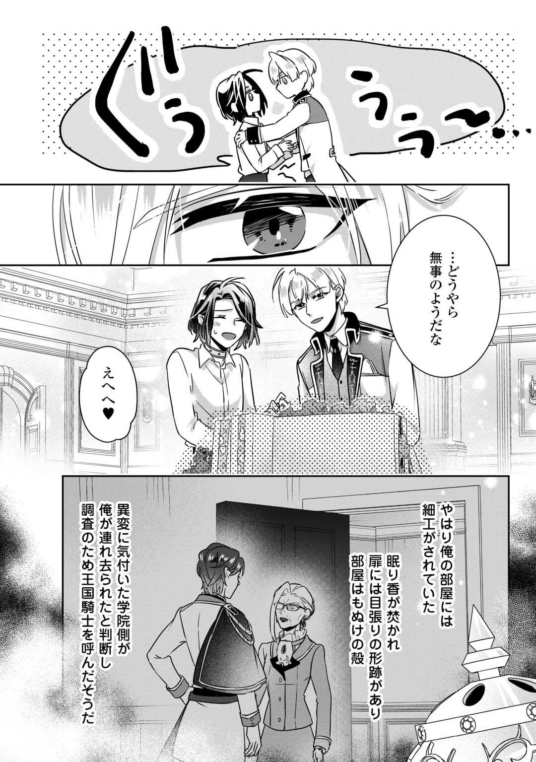 Itsukara Maryoku Ga Nai to Sakkaku Shiteita?! - Chapter 14 - Page 2