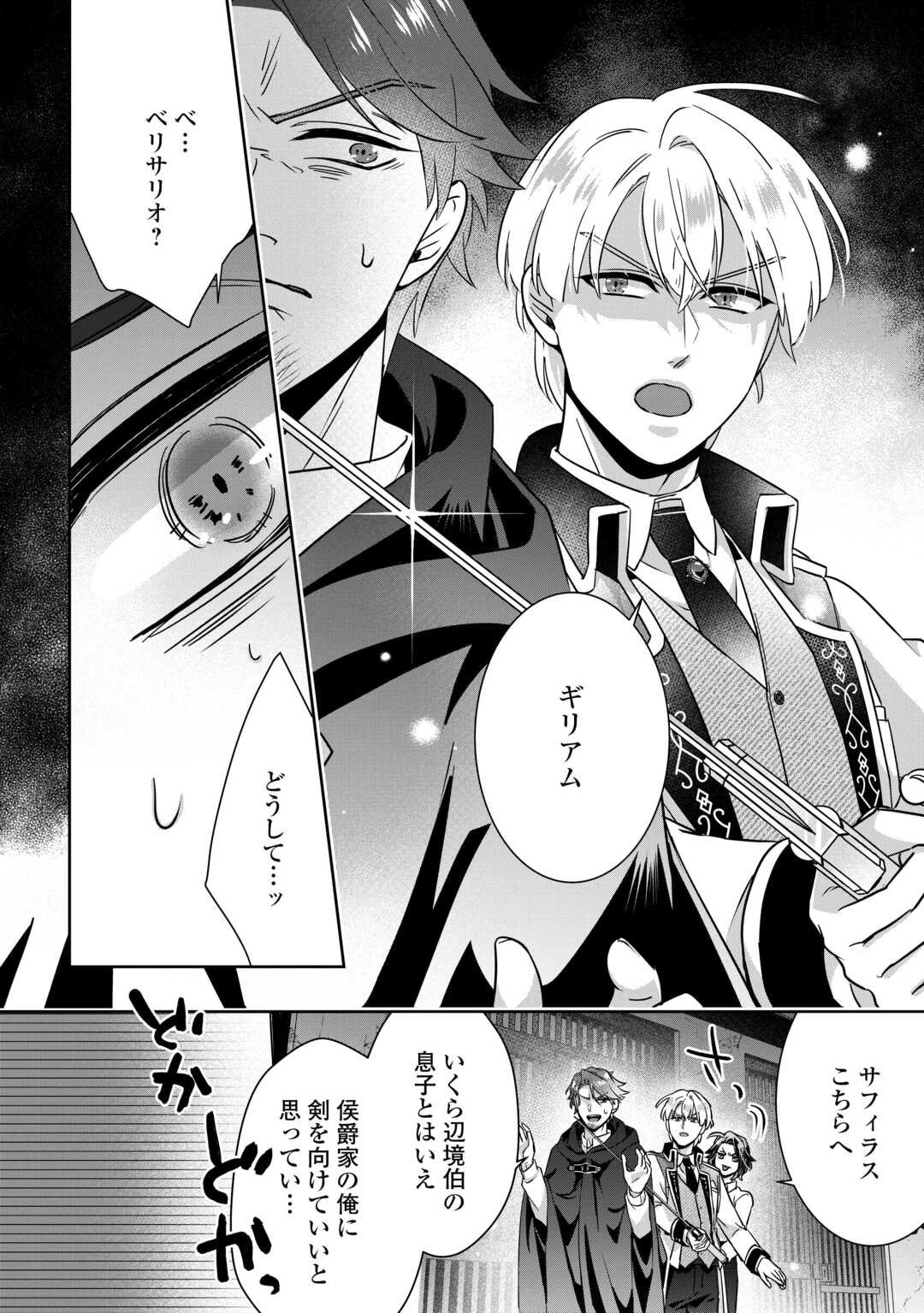 Itsukara Maryoku Ga Nai to Sakkaku Shiteita?! - Chapter 14 - Page 20