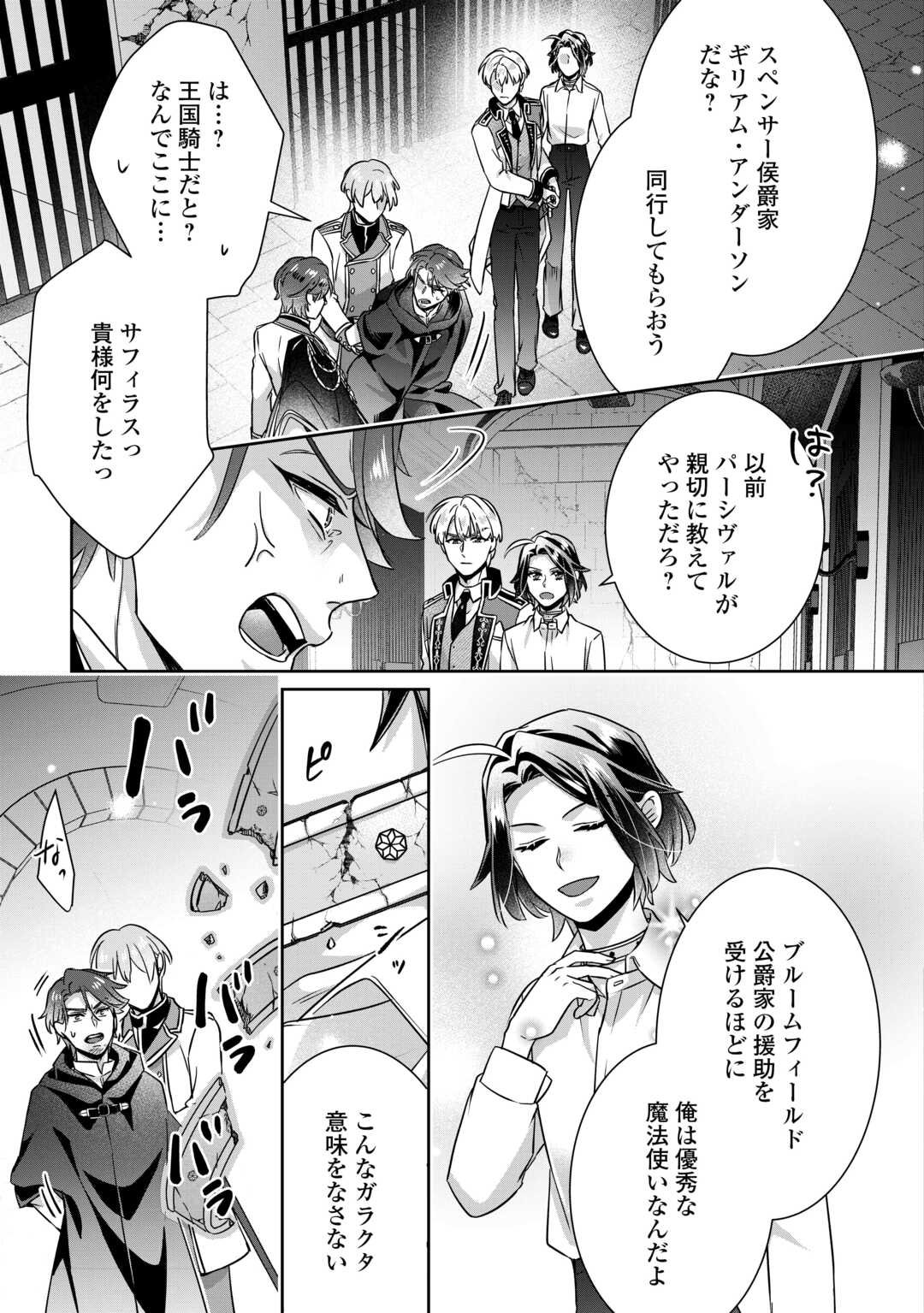 Itsukara Maryoku Ga Nai to Sakkaku Shiteita?! - Chapter 14 - Page 21