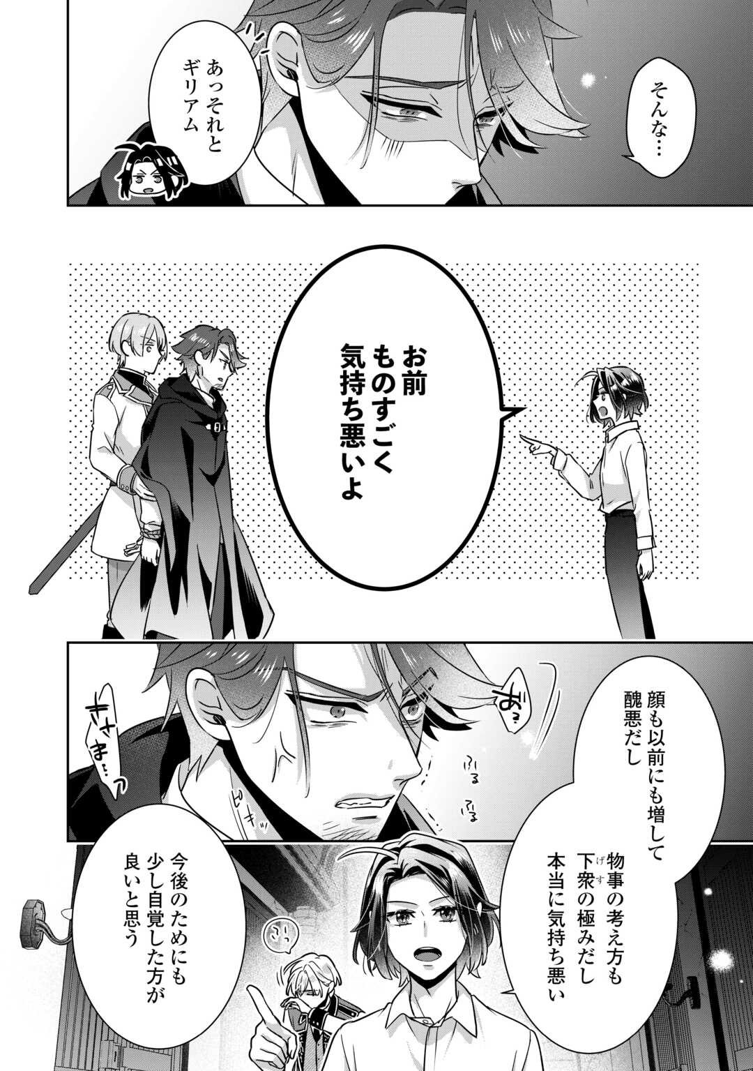 Itsukara Maryoku Ga Nai to Sakkaku Shiteita?! - Chapter 14 - Page 22