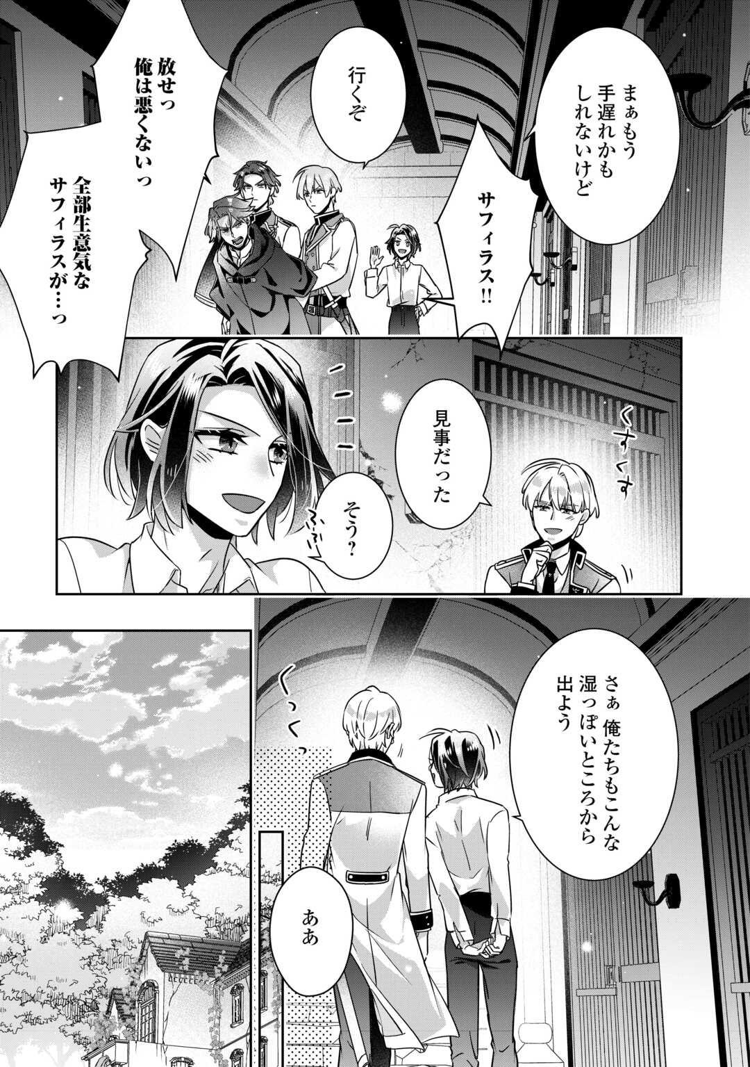 Itsukara Maryoku Ga Nai to Sakkaku Shiteita?! - Chapter 14 - Page 23
