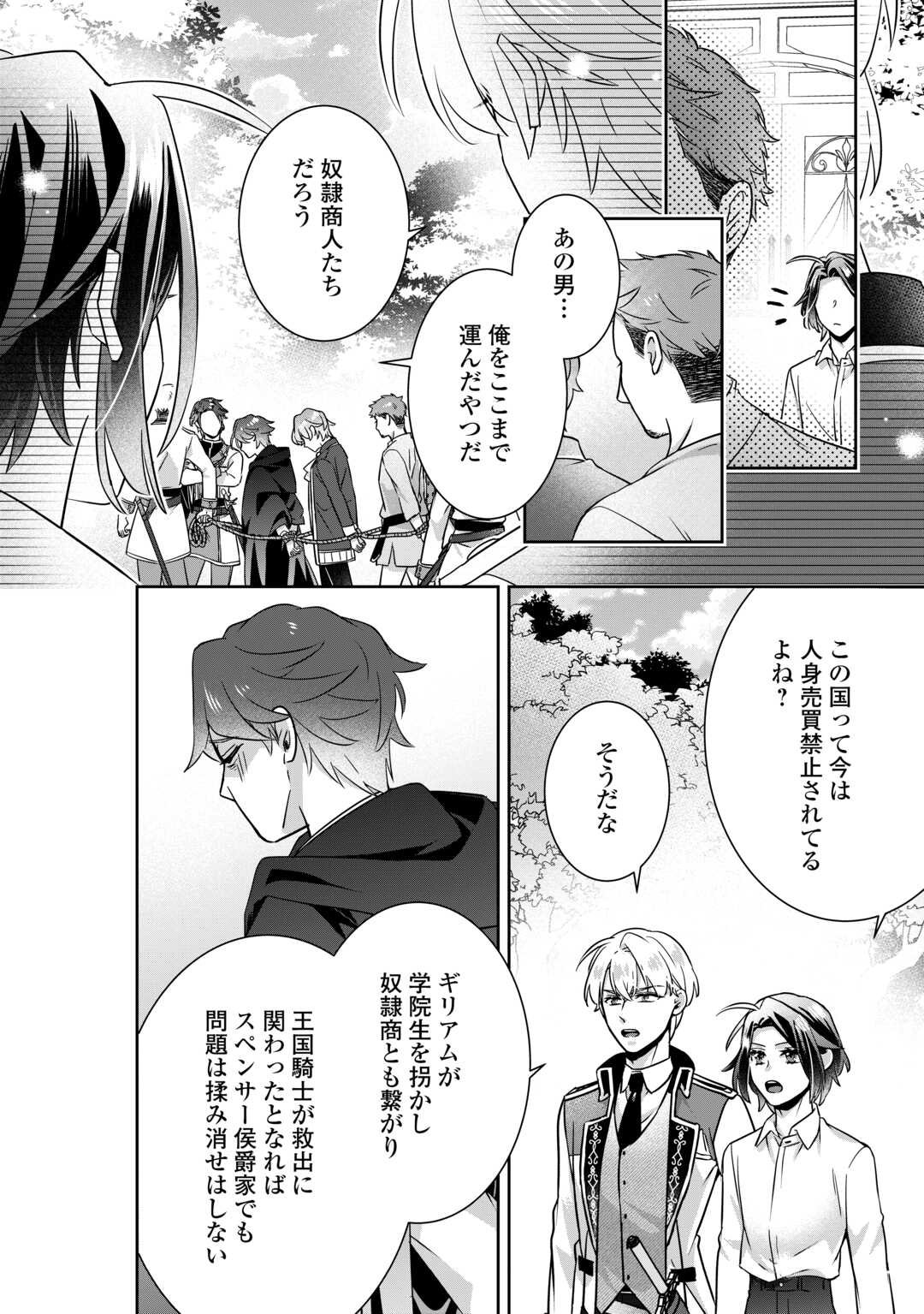 Itsukara Maryoku Ga Nai to Sakkaku Shiteita?! - Chapter 14 - Page 24