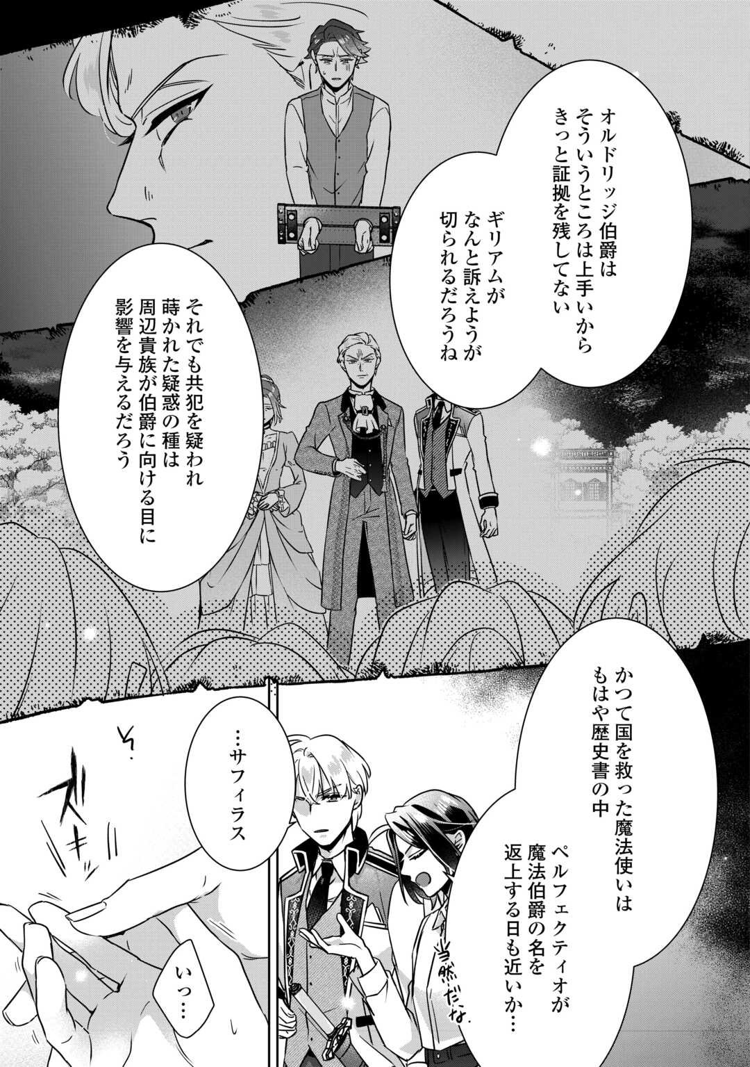 Itsukara Maryoku Ga Nai to Sakkaku Shiteita?! - Chapter 14 - Page 25