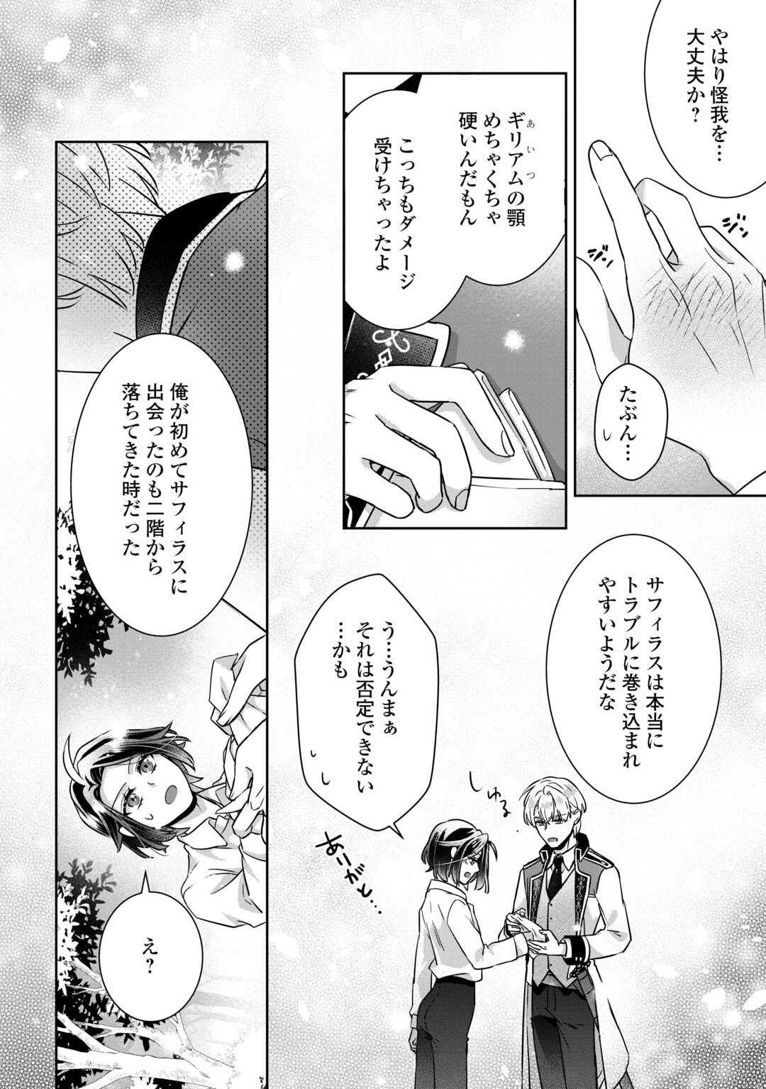 Itsukara Maryoku Ga Nai to Sakkaku Shiteita?! - Chapter 14 - Page 26