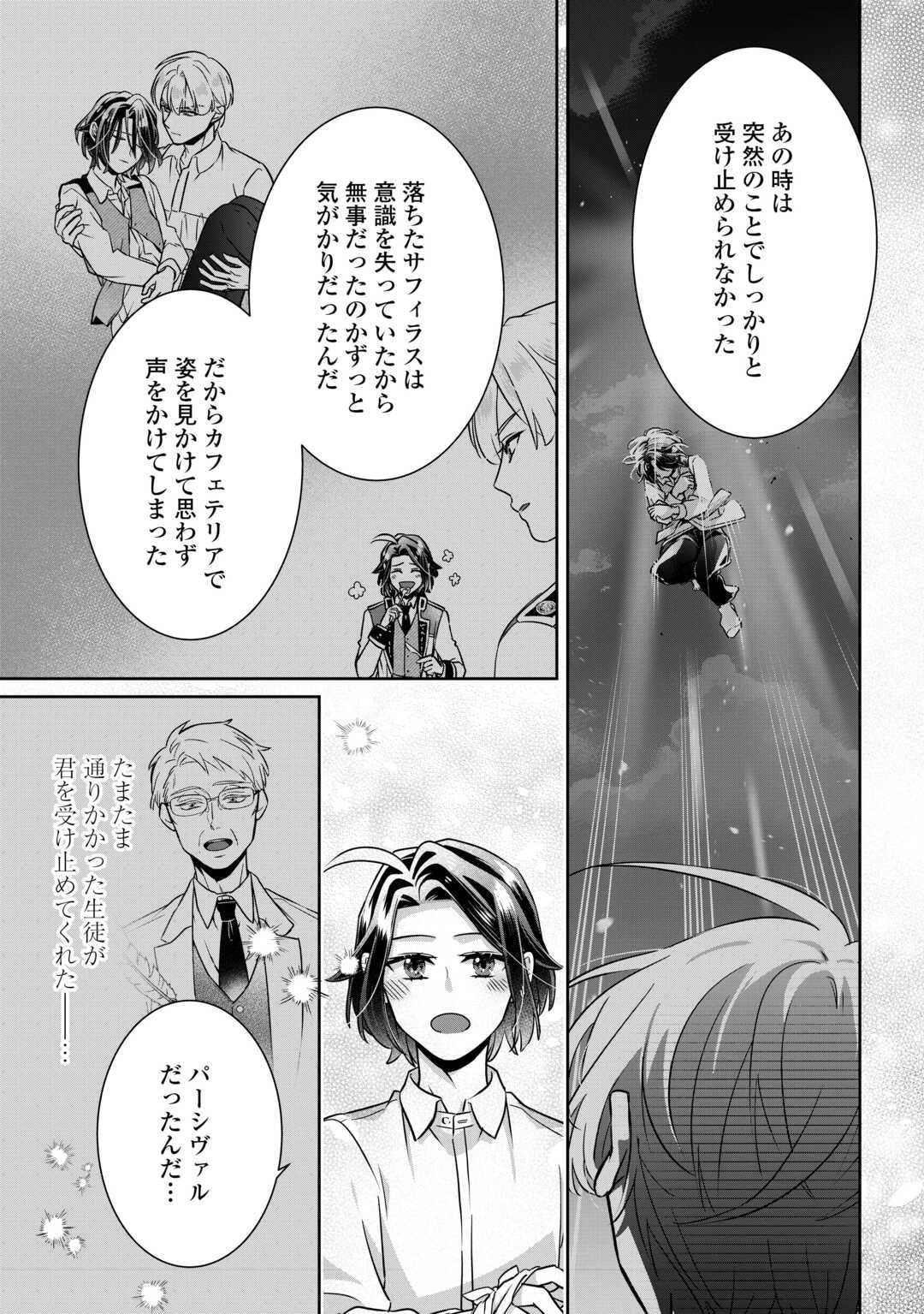 Itsukara Maryoku Ga Nai to Sakkaku Shiteita?! - Chapter 14 - Page 27