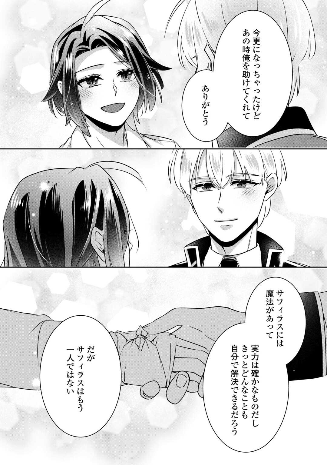 Itsukara Maryoku Ga Nai to Sakkaku Shiteita?! - Chapter 14 - Page 28