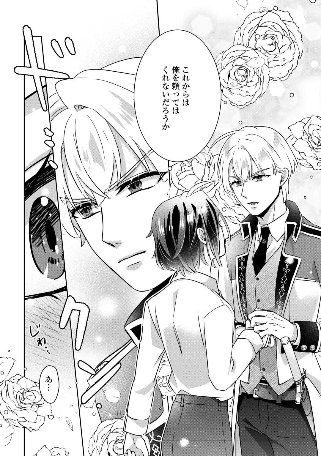 Itsukara Maryoku Ga Nai to Sakkaku Shiteita?! - Chapter 14 - Page 29