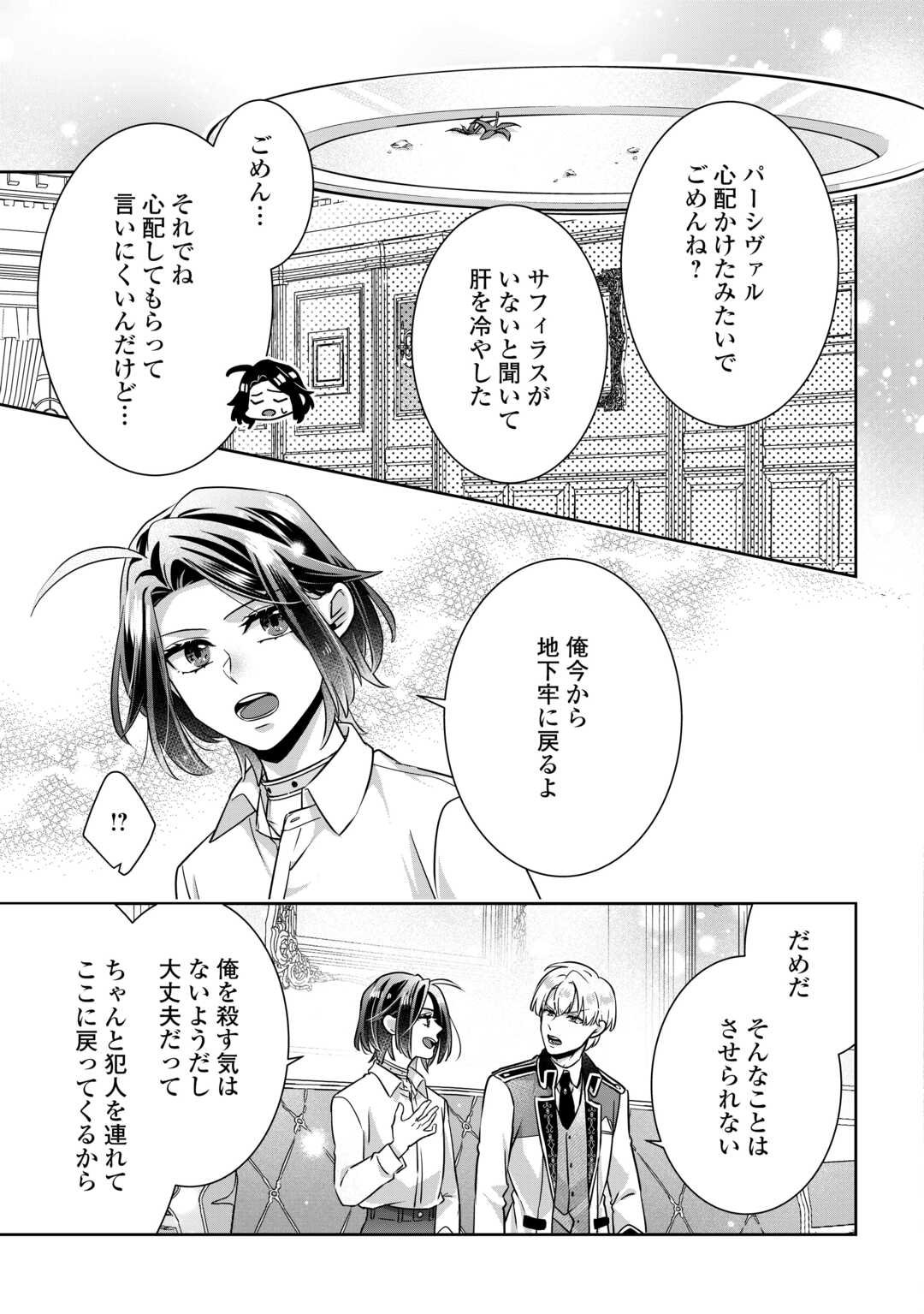 Itsukara Maryoku Ga Nai to Sakkaku Shiteita?! - Chapter 14 - Page 3