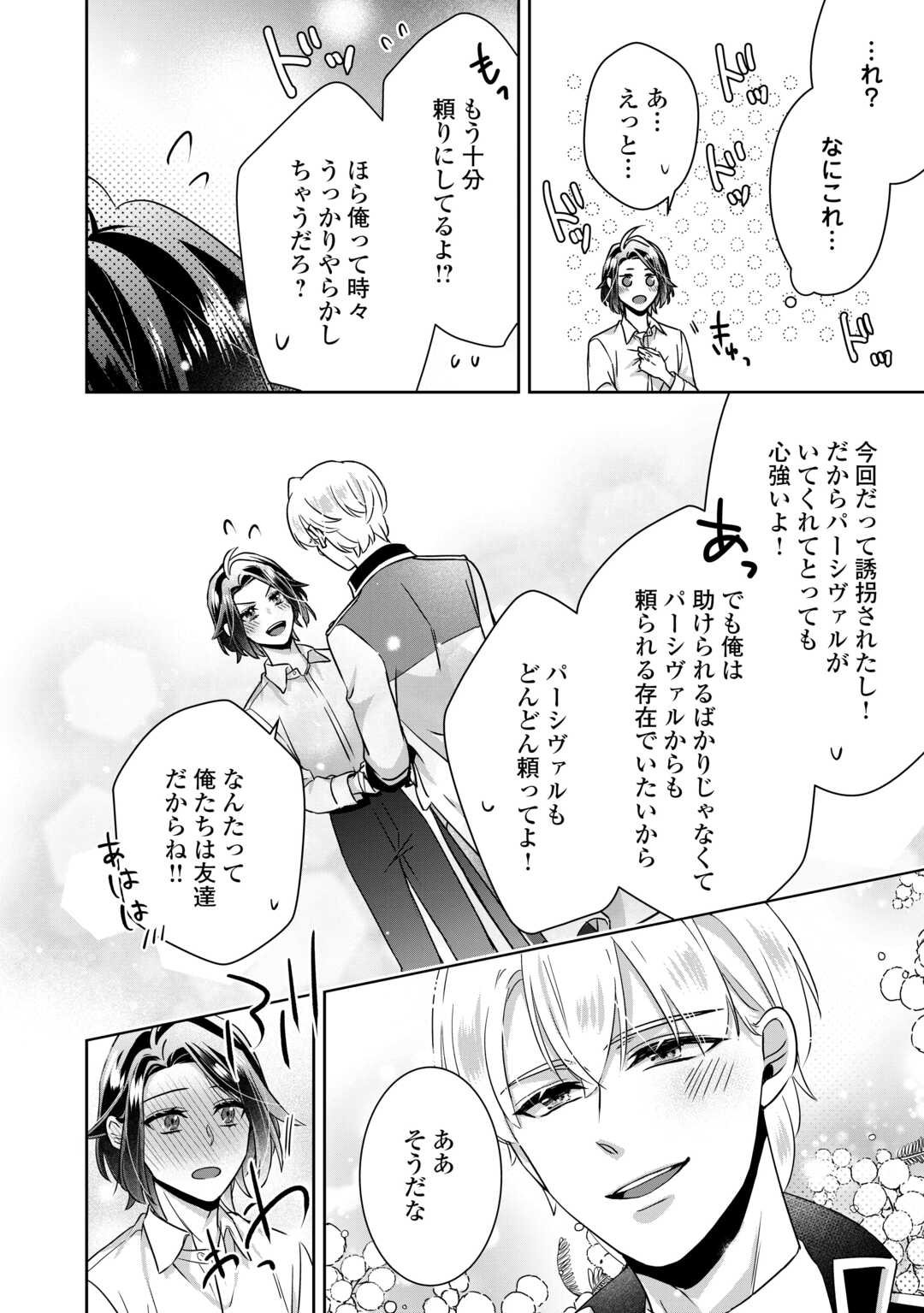 Itsukara Maryoku Ga Nai to Sakkaku Shiteita?! - Chapter 14 - Page 30