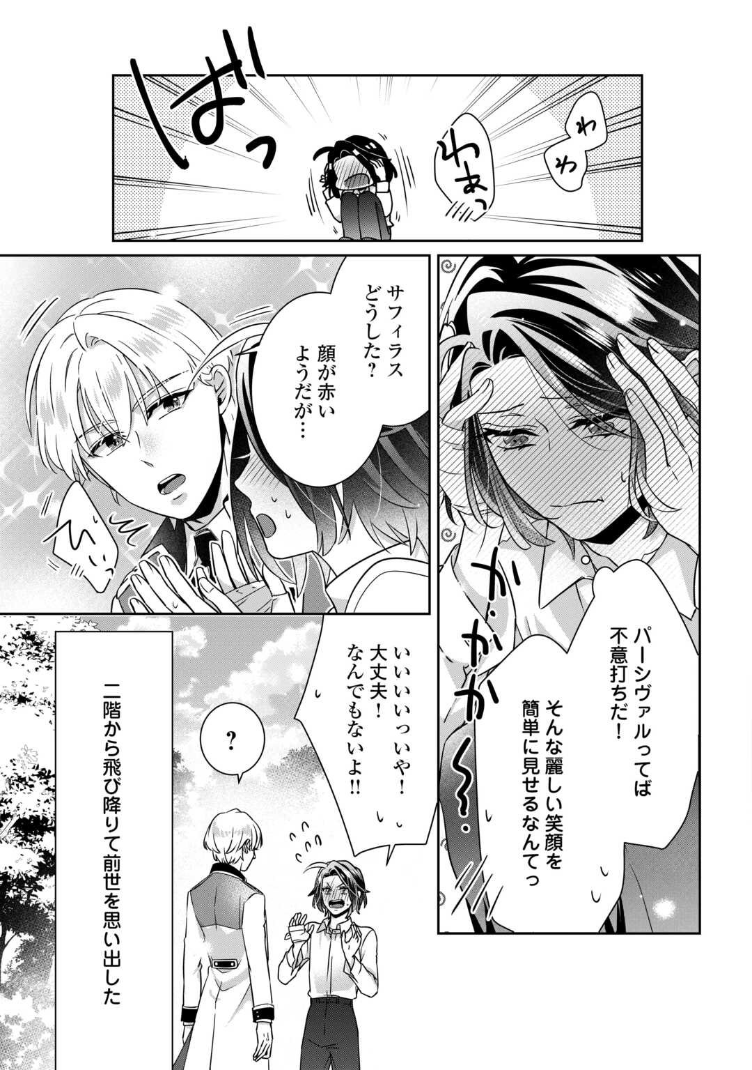 Itsukara Maryoku Ga Nai to Sakkaku Shiteita?! - Chapter 14 - Page 31