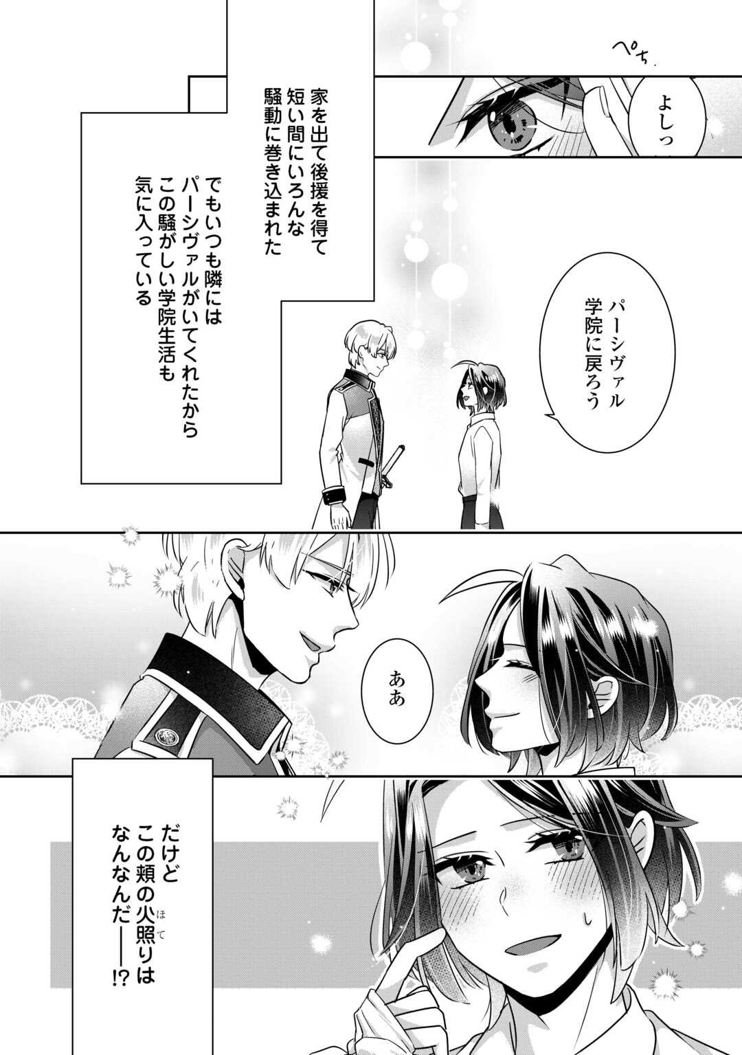 Itsukara Maryoku Ga Nai to Sakkaku Shiteita?! - Chapter 14 - Page 32